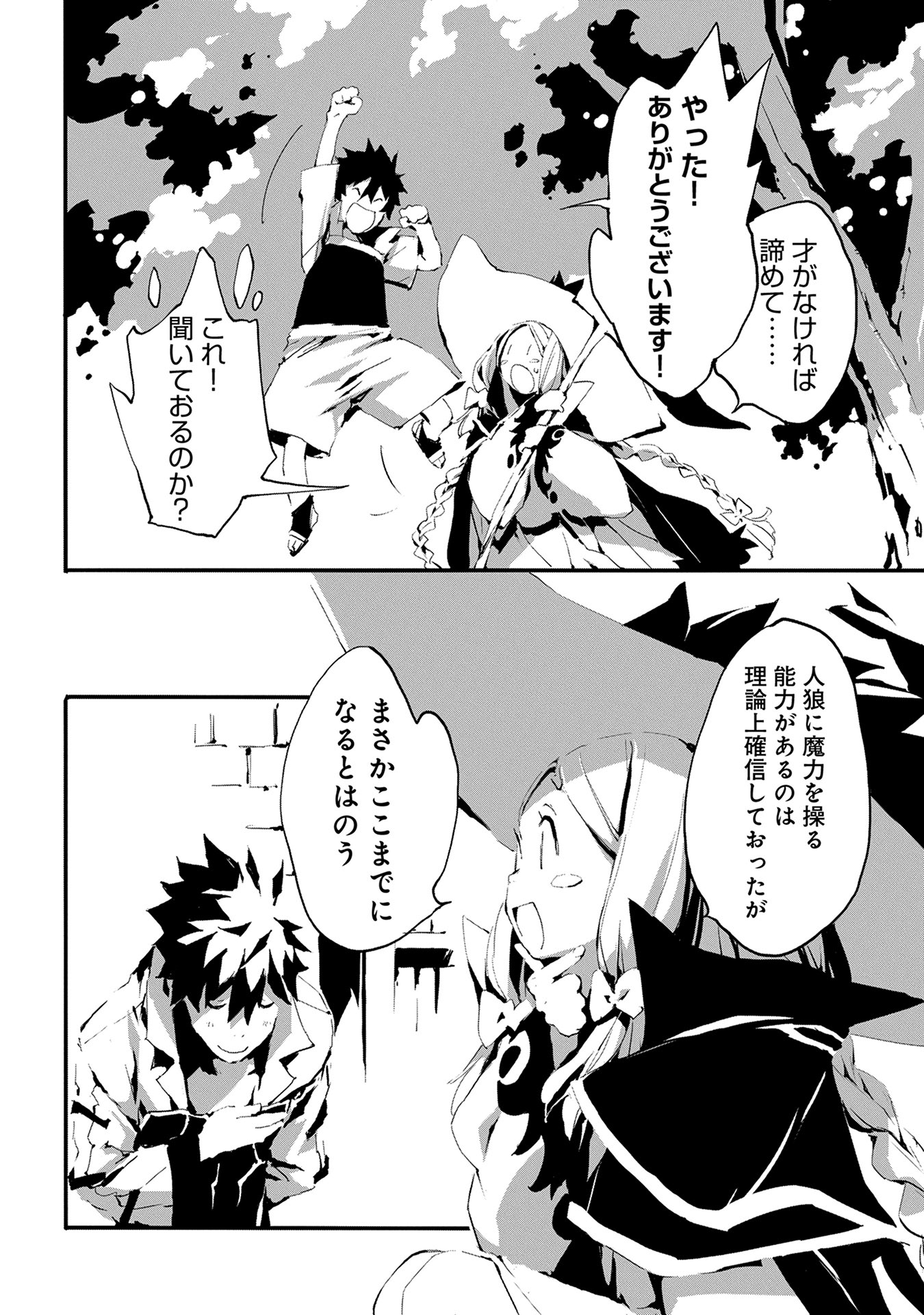 JINROU E NO TENSEI, MAOU NO FUKKAN: HAJIMARI NO SHOU - raw - Chapter 6 - https://jpdd.ccdd.to/JPDD/jinrouenotenseimaounofukkanhajimarinoshou/127812/tlmqqghdenj.jpg