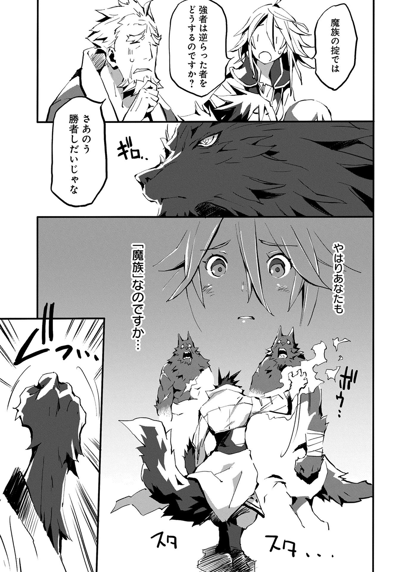JINROU E NO TENSEI, MAOU NO FUKKAN: HAJIMARI NO SHOU - raw - Chapter 3 - https://jpdd.ccdd.to/JPDD/jinrouenotenseimaounofukkanhajimarinoshou/127815/brxpricsmic.jpg