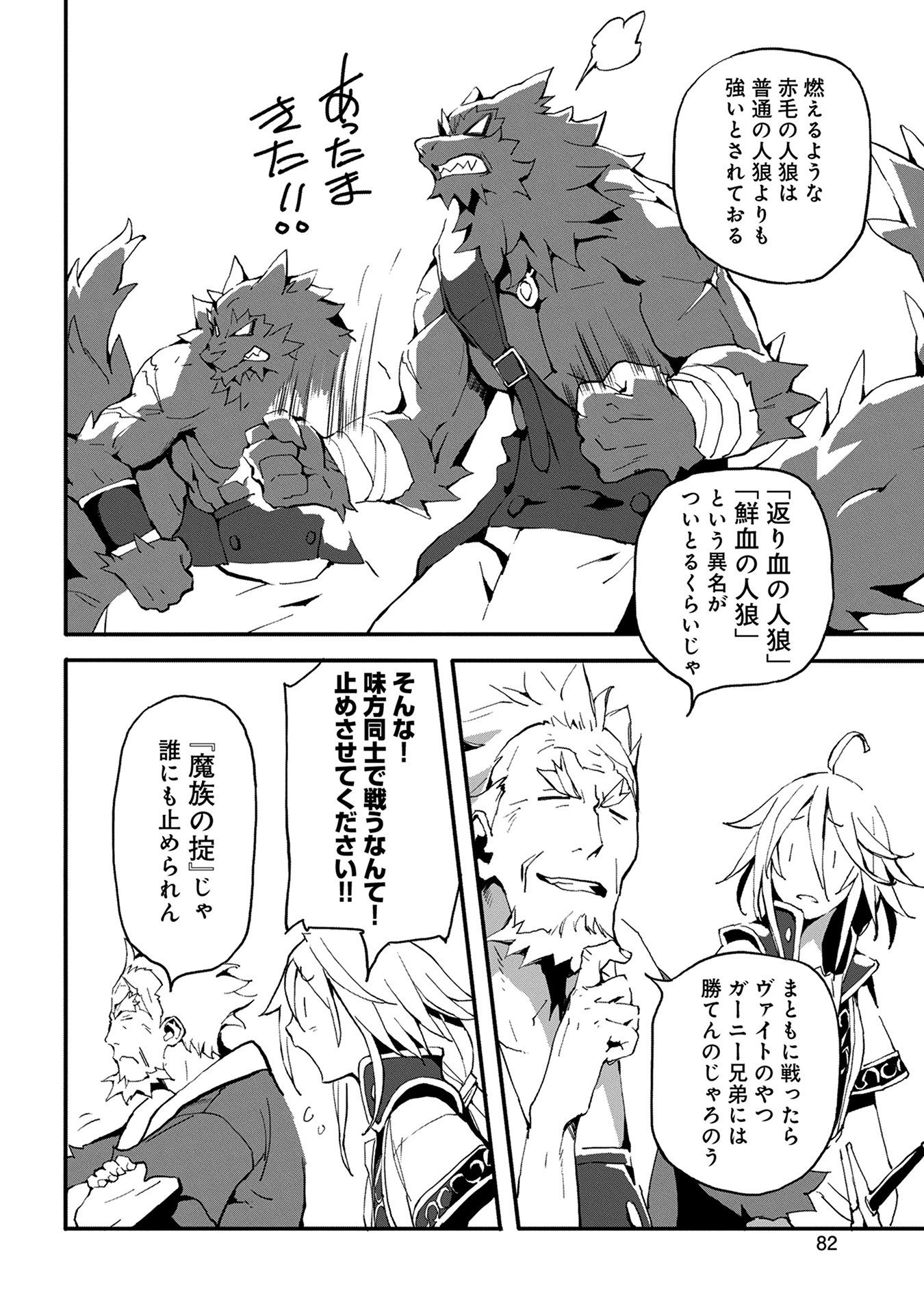 JINROU E NO TENSEI, MAOU NO FUKKAN: HAJIMARI NO SHOU - raw - Chapter 3 - https://jpdd.ccdd.to/JPDD/jinrouenotenseimaounofukkanhajimarinoshou/127815/fhrntzbllyl.jpg