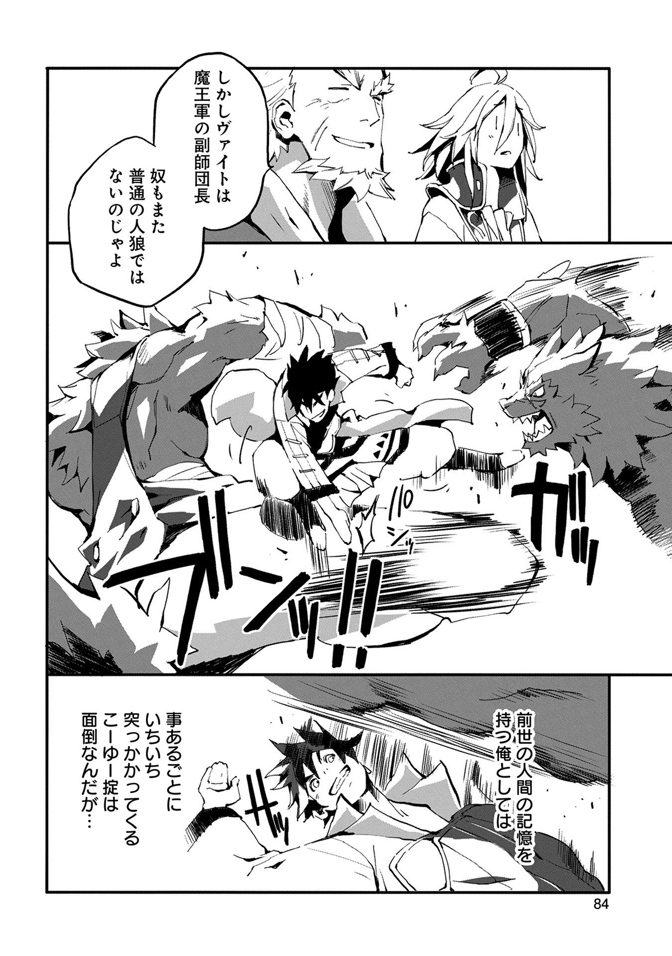 JINROU E NO TENSEI, MAOU NO FUKKAN: HAJIMARI NO SHOU - raw - Chapter 3 - https://jpdd.ccdd.to/JPDD/jinrouenotenseimaounofukkanhajimarinoshou/127815/my5vdrk1q05.jpg
