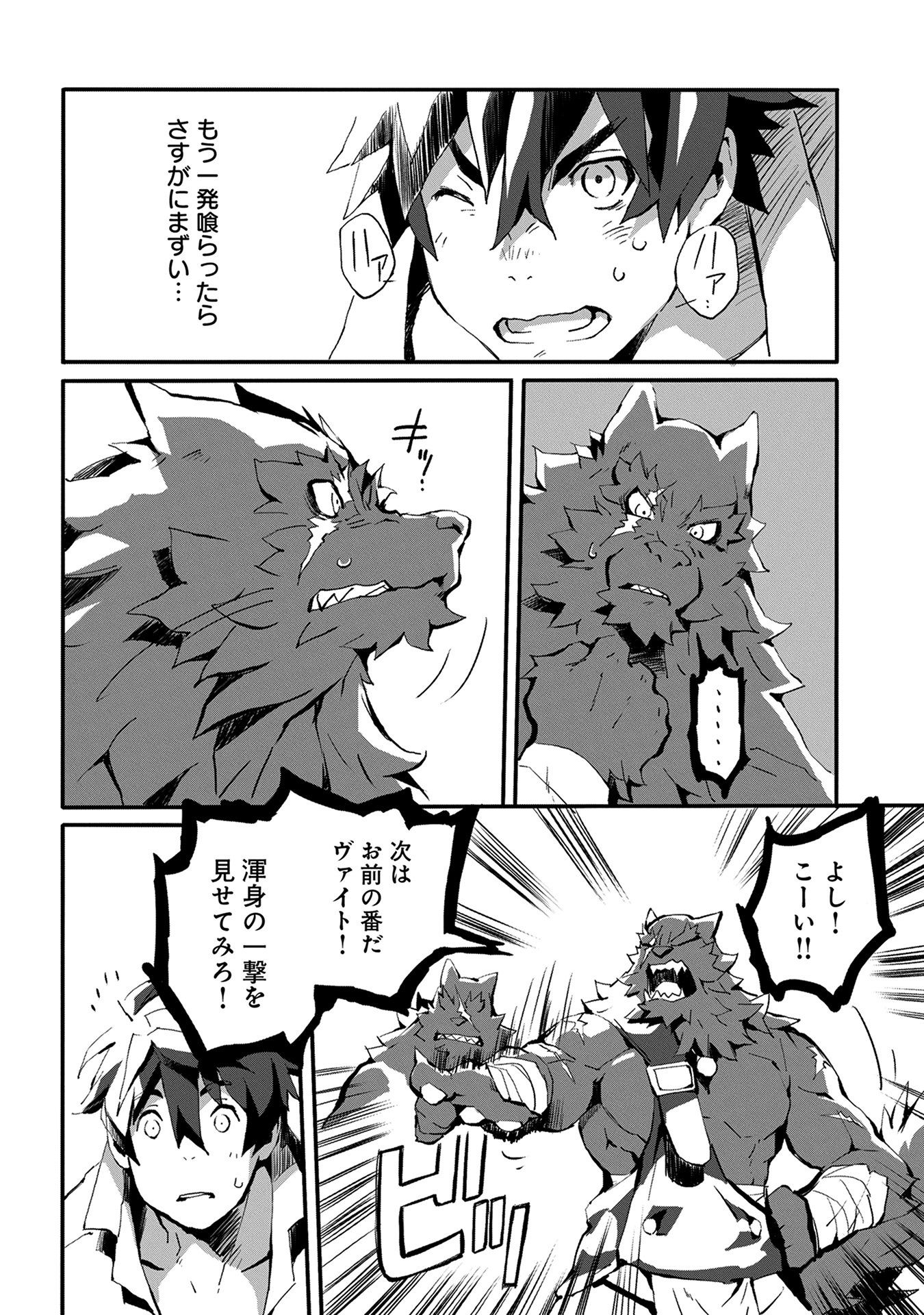 JINROU E NO TENSEI, MAOU NO FUKKAN: HAJIMARI NO SHOU - raw - Chapter 3 - https://jpdd.ccdd.to/JPDD/jinrouenotenseimaounofukkanhajimarinoshou/127815/qazneg01133.jpg