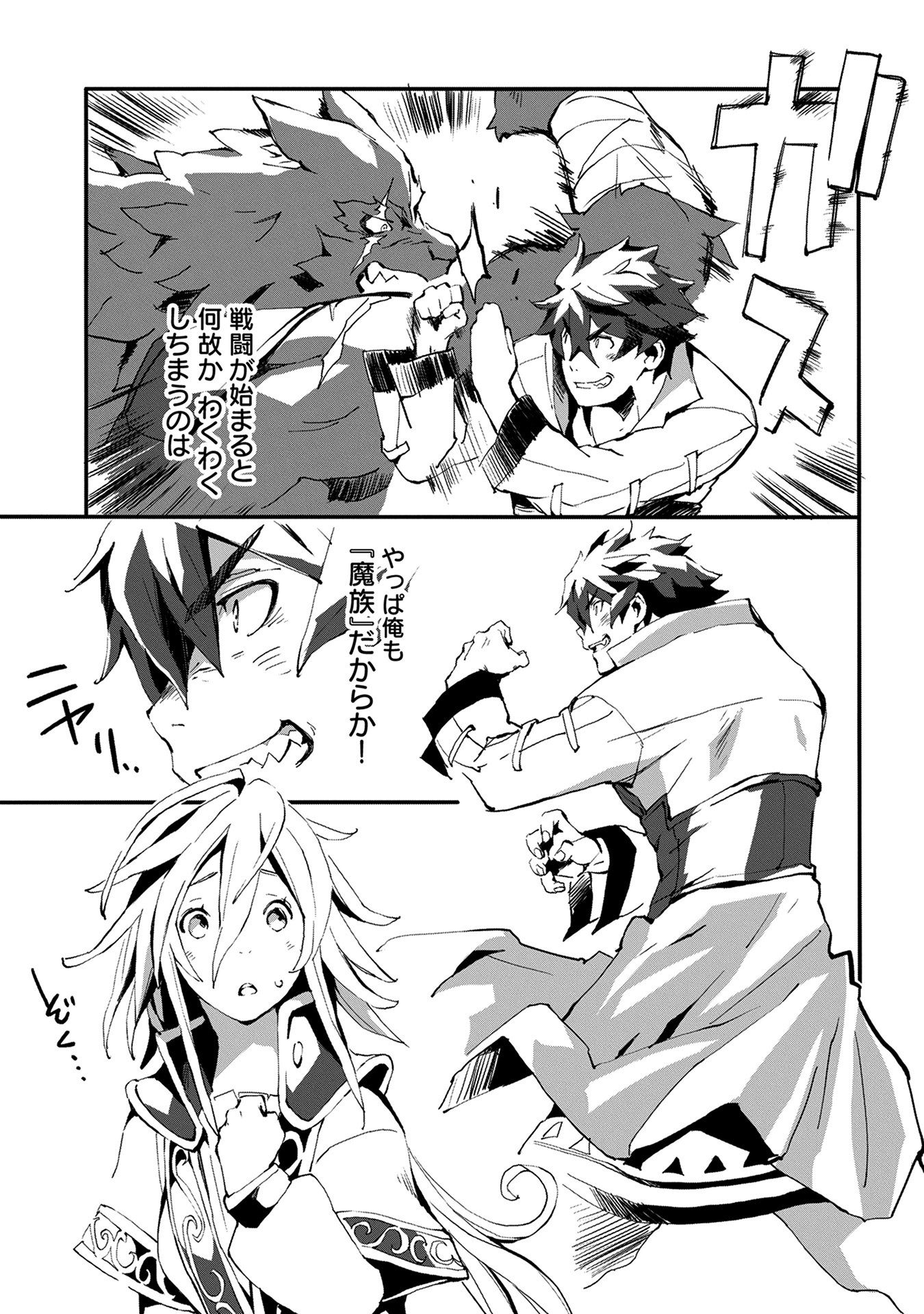 JINROU E NO TENSEI, MAOU NO FUKKAN: HAJIMARI NO SHOU - raw - Chapter 3 - https://jpdd.ccdd.to/JPDD/jinrouenotenseimaounofukkanhajimarinoshou/127815/qpnep3azac3.jpg