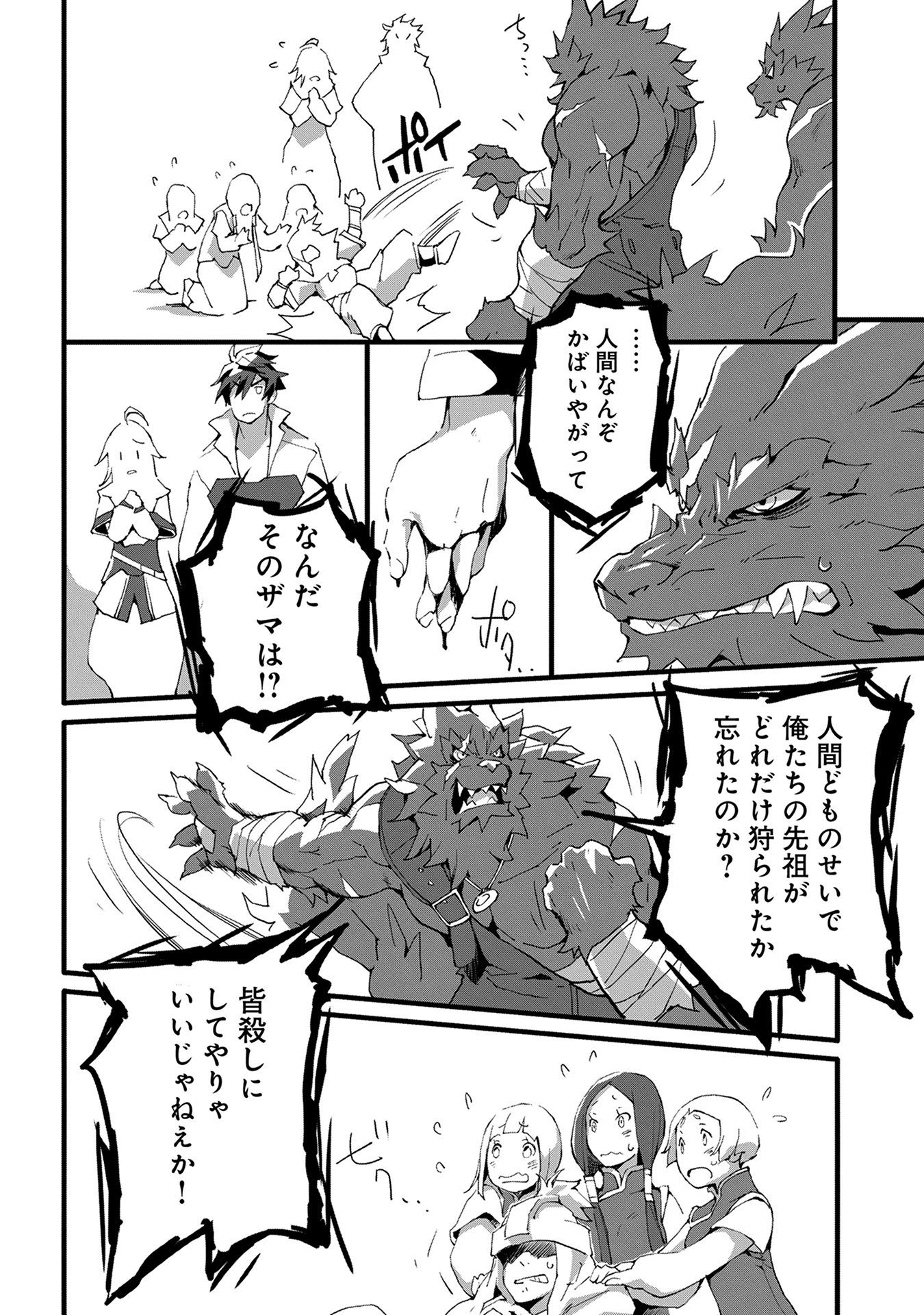 JINROU E NO TENSEI, MAOU NO FUKKAN: HAJIMARI NO SHOU - raw - Chapter 2 - https://jpdd.ccdd.to/JPDD/jinrouenotenseimaounofukkanhajimarinoshou/127816/jpbvwpqzmsk.jpg