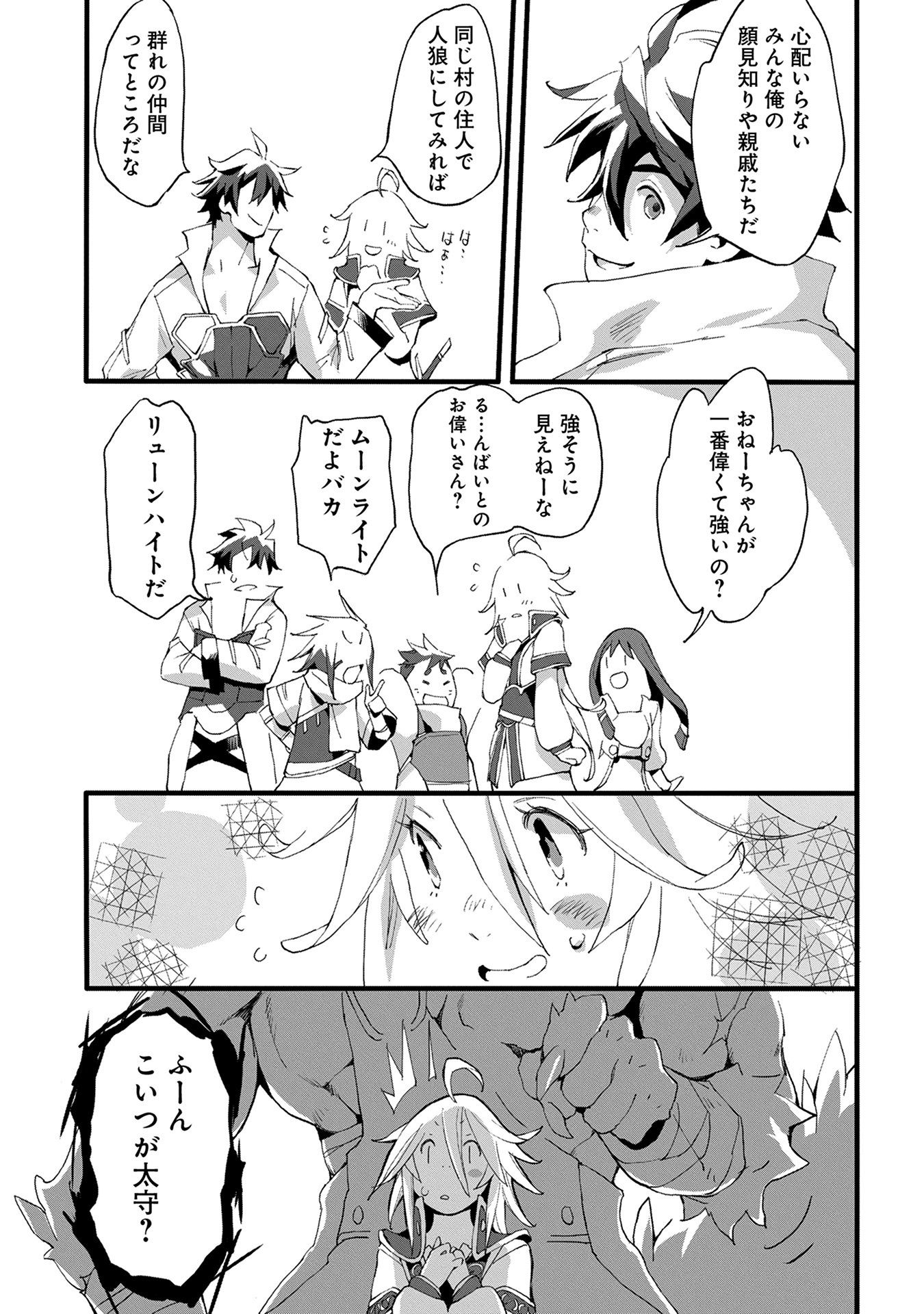 JINROU E NO TENSEI, MAOU NO FUKKAN: HAJIMARI NO SHOU - raw - Chapter 2 - https://jpdd.ccdd.to/JPDD/jinrouenotenseimaounofukkanhajimarinoshou/127816/koh23iketch.jpg