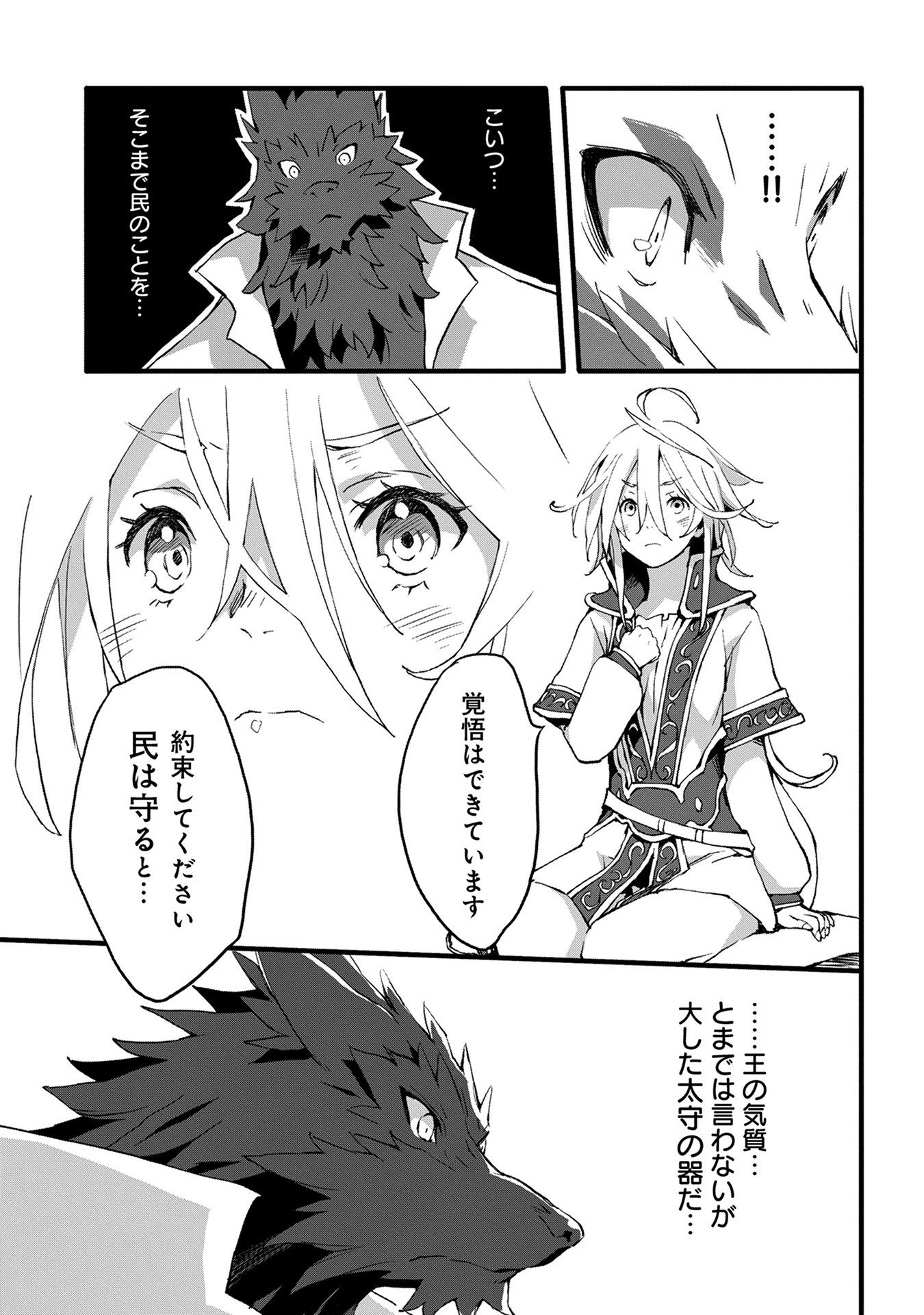 JINROU E NO TENSEI, MAOU NO FUKKAN: HAJIMARI NO SHOU - raw - Chapter 2 - https://jpdd.ccdd.to/JPDD/jinrouenotenseimaounofukkanhajimarinoshou/127816/xchan0sbo2i.jpg