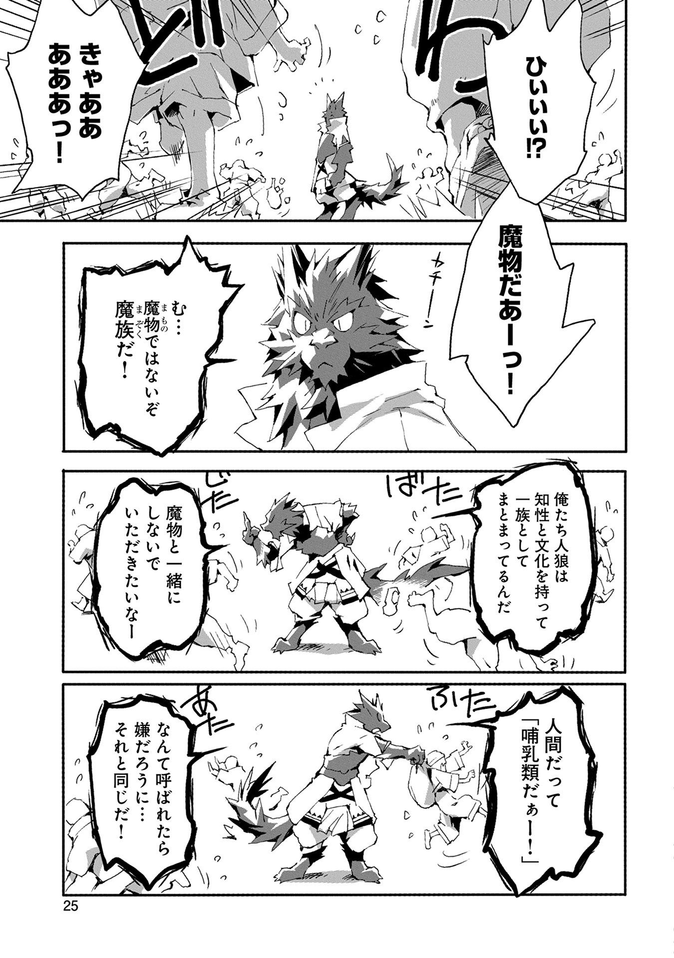 JINROU E NO TENSEI, MAOU NO FUKKAN: HAJIMARI NO SHOU - raw - Chapter 1 - https://jpdd.ccdd.to/JPDD/jinrouenotenseimaounofukkanhajimarinoshou/127817/0412lo3ggem.jpg