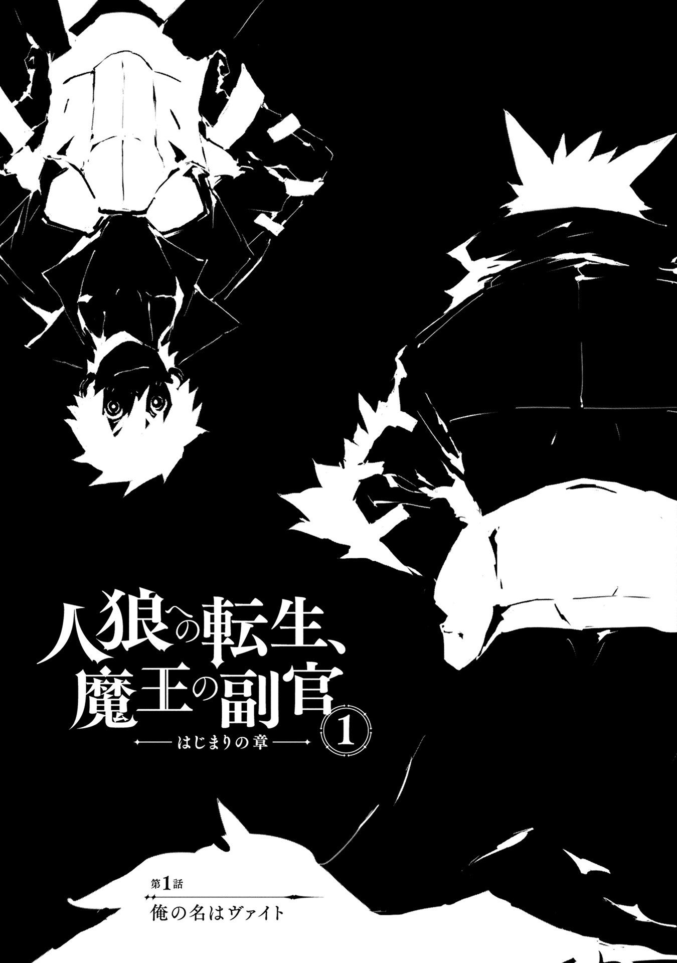 JINROU E NO TENSEI, MAOU NO FUKKAN: HAJIMARI NO SHOU - raw - Chapter 1 - https://jpdd.ccdd.to/JPDD/jinrouenotenseimaounofukkanhajimarinoshou/127817/e51yhgvi2yp.jpg
