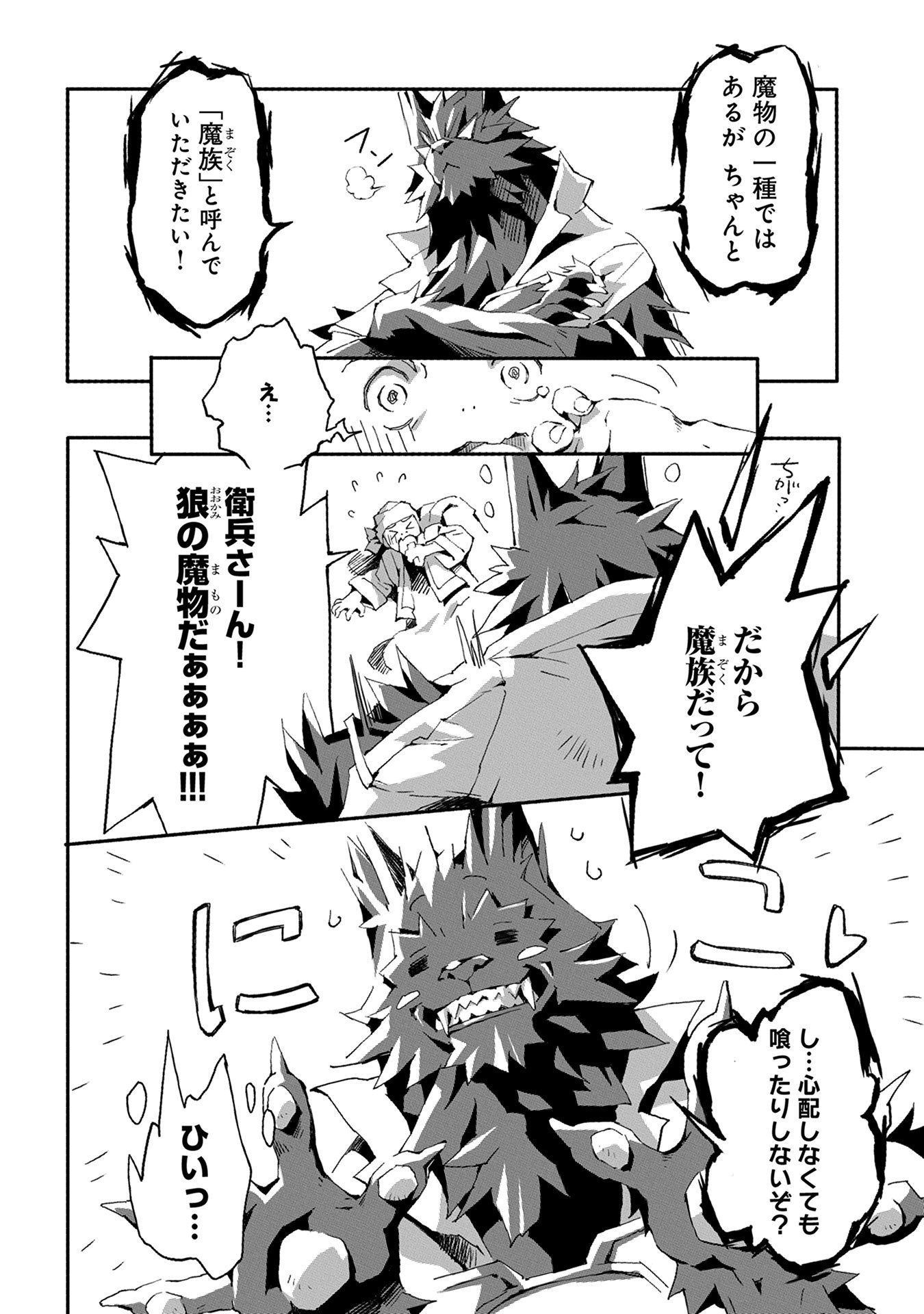 JINROU E NO TENSEI, MAOU NO FUKKAN: HAJIMARI NO SHOU - raw - Chapter 1 - https://jpdd.ccdd.to/JPDD/jinrouenotenseimaounofukkanhajimarinoshou/127817/gq5uqdfhse2.jpg