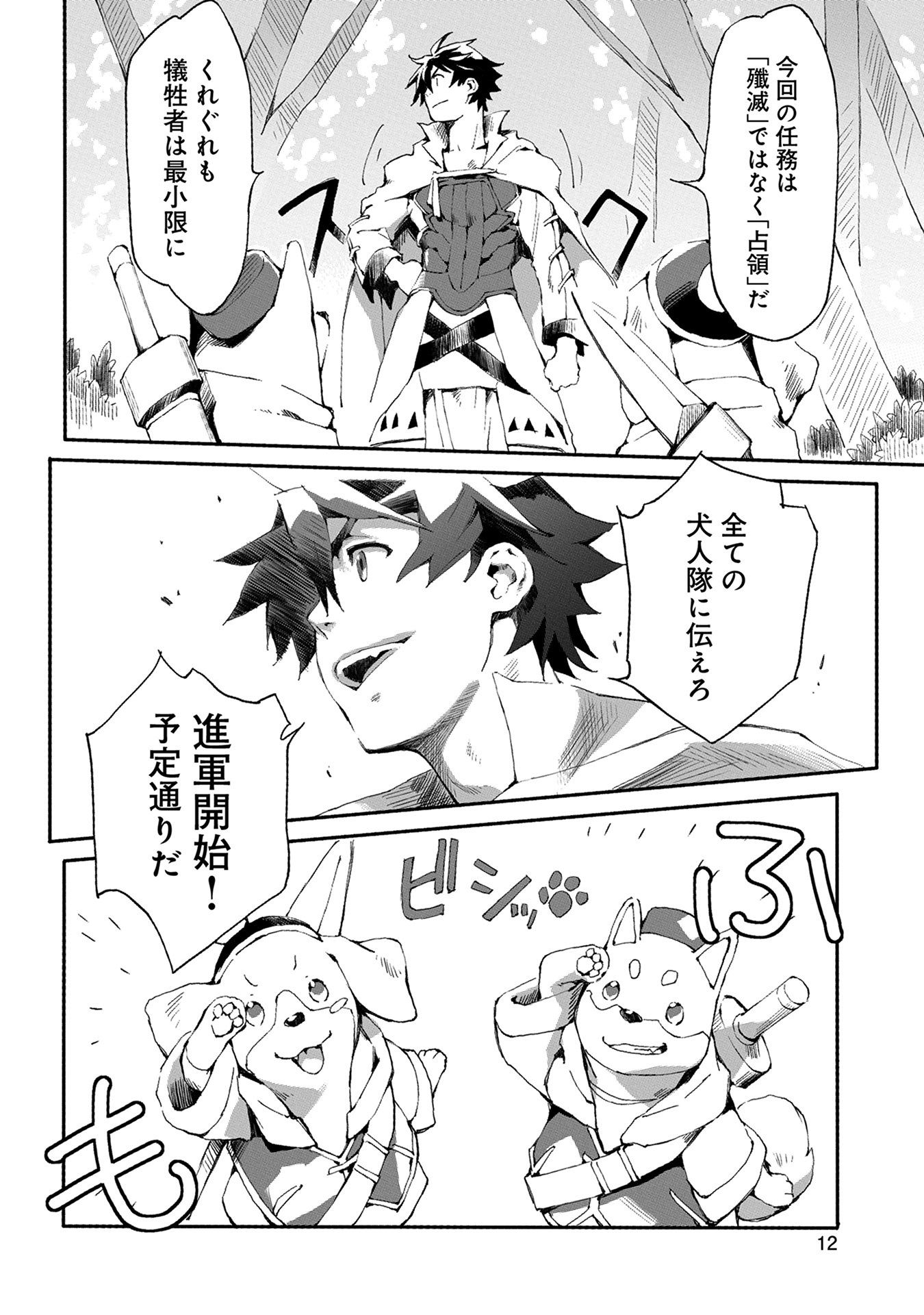 JINROU E NO TENSEI, MAOU NO FUKKAN: HAJIMARI NO SHOU - raw - Chapter 1 - https://jpdd.ccdd.to/JPDD/jinrouenotenseimaounofukkanhajimarinoshou/127817/vnxa3cjqmki.jpg