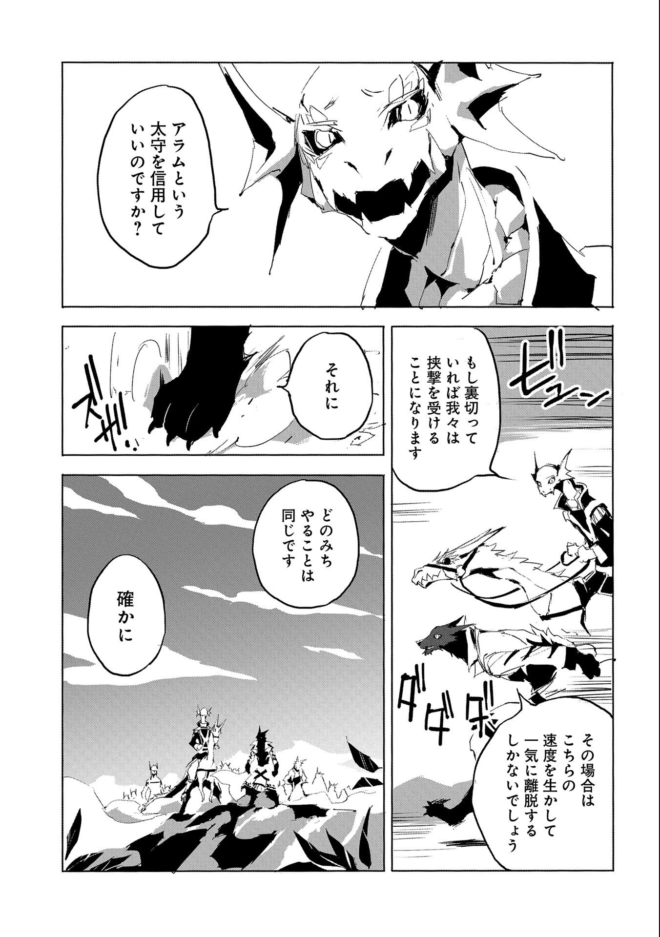 JINROU E NO TENSEI, MAOU NO FUKKAN: HAJIMARI NO SHOU - raw - Chapter 29 - https://jpdd.ccdd.to/JPDD/jinrouenotenseimaounofukkanhajimarinoshou/133836/4tpigbegpo2.jpg