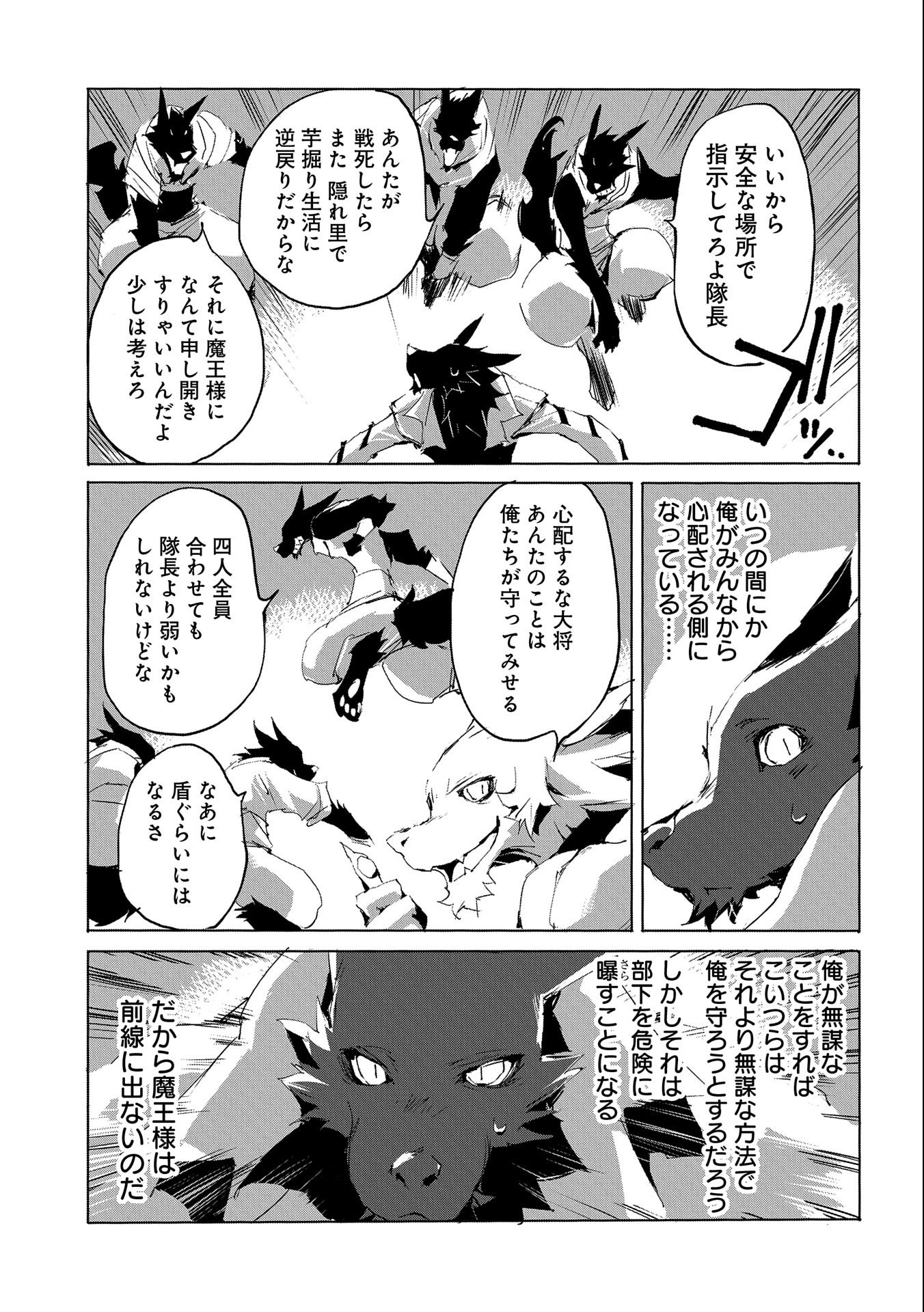 JINROU E NO TENSEI, MAOU NO FUKKAN: HAJIMARI NO SHOU - raw - Chapter 29 - https://jpdd.ccdd.to/JPDD/jinrouenotenseimaounofukkanhajimarinoshou/133836/inlm13ycx5h.jpg