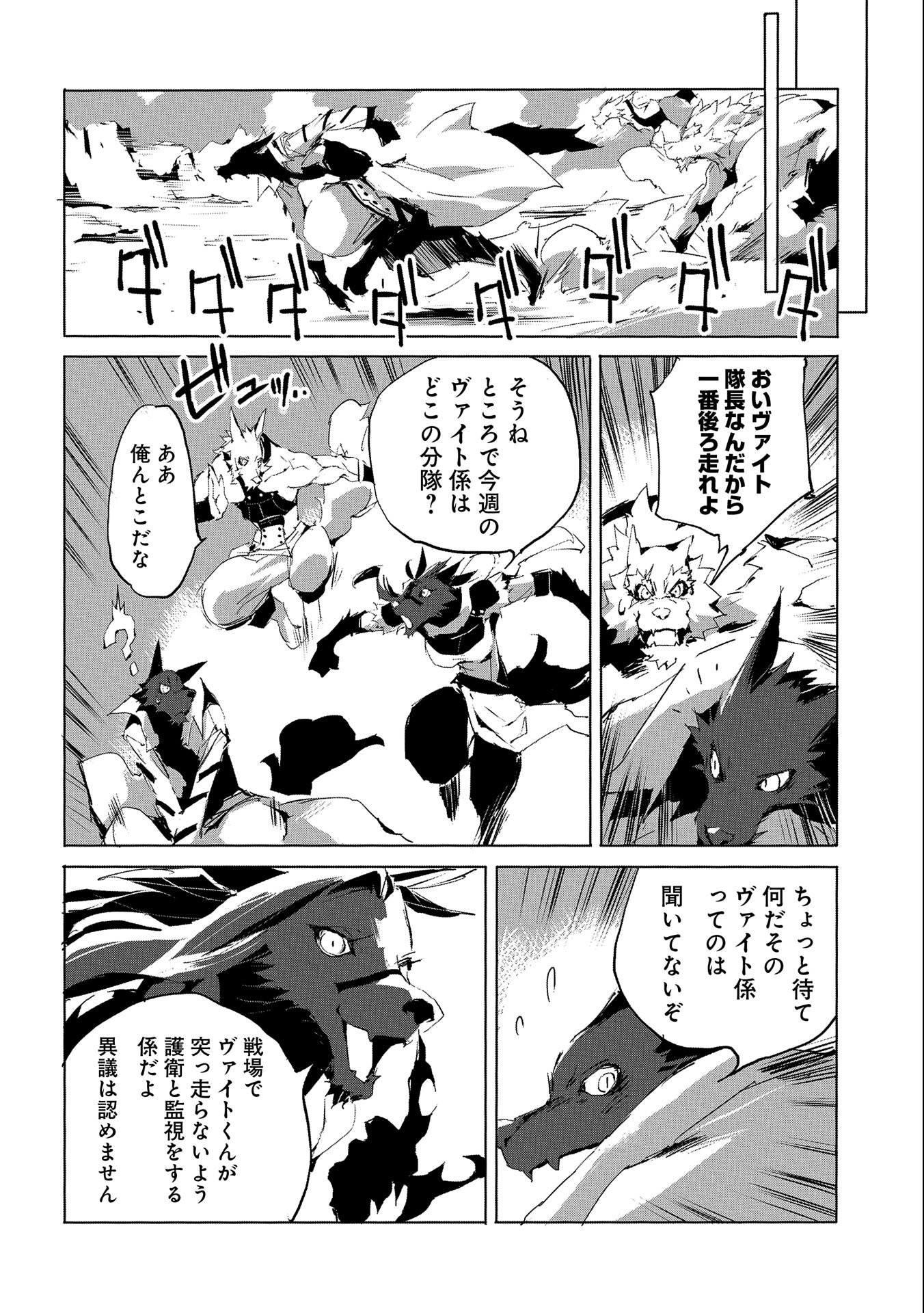 JINROU E NO TENSEI, MAOU NO FUKKAN: HAJIMARI NO SHOU - raw - Chapter 29 - https://jpdd.ccdd.to/JPDD/jinrouenotenseimaounofukkanhajimarinoshou/133836/jht3meswnw2.jpg