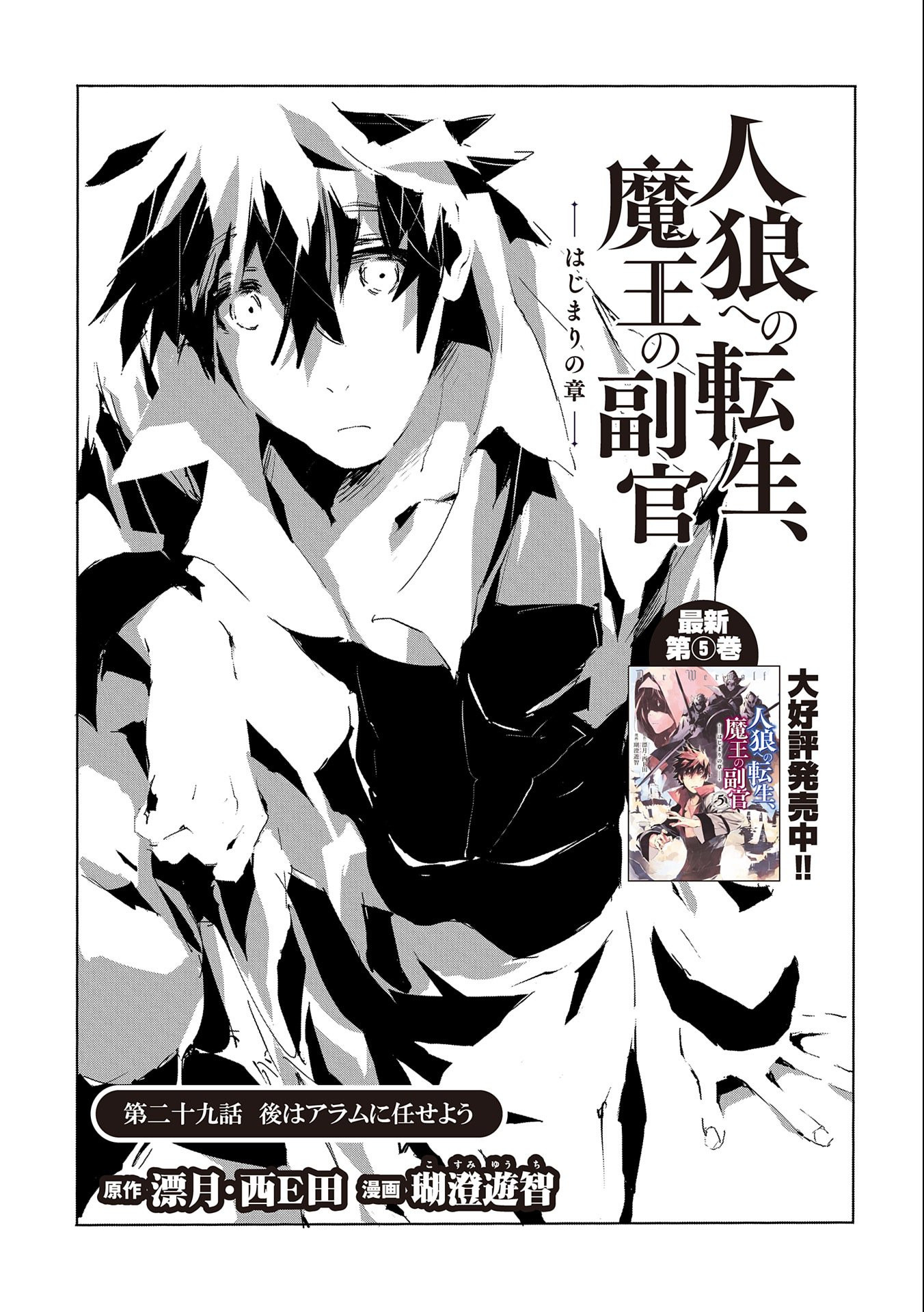 JINROU E NO TENSEI, MAOU NO FUKKAN: HAJIMARI NO SHOU - raw - Chapter 29 - https://jpdd.ccdd.to/JPDD/jinrouenotenseimaounofukkanhajimarinoshou/133836/m5jfffrffeu.jpg