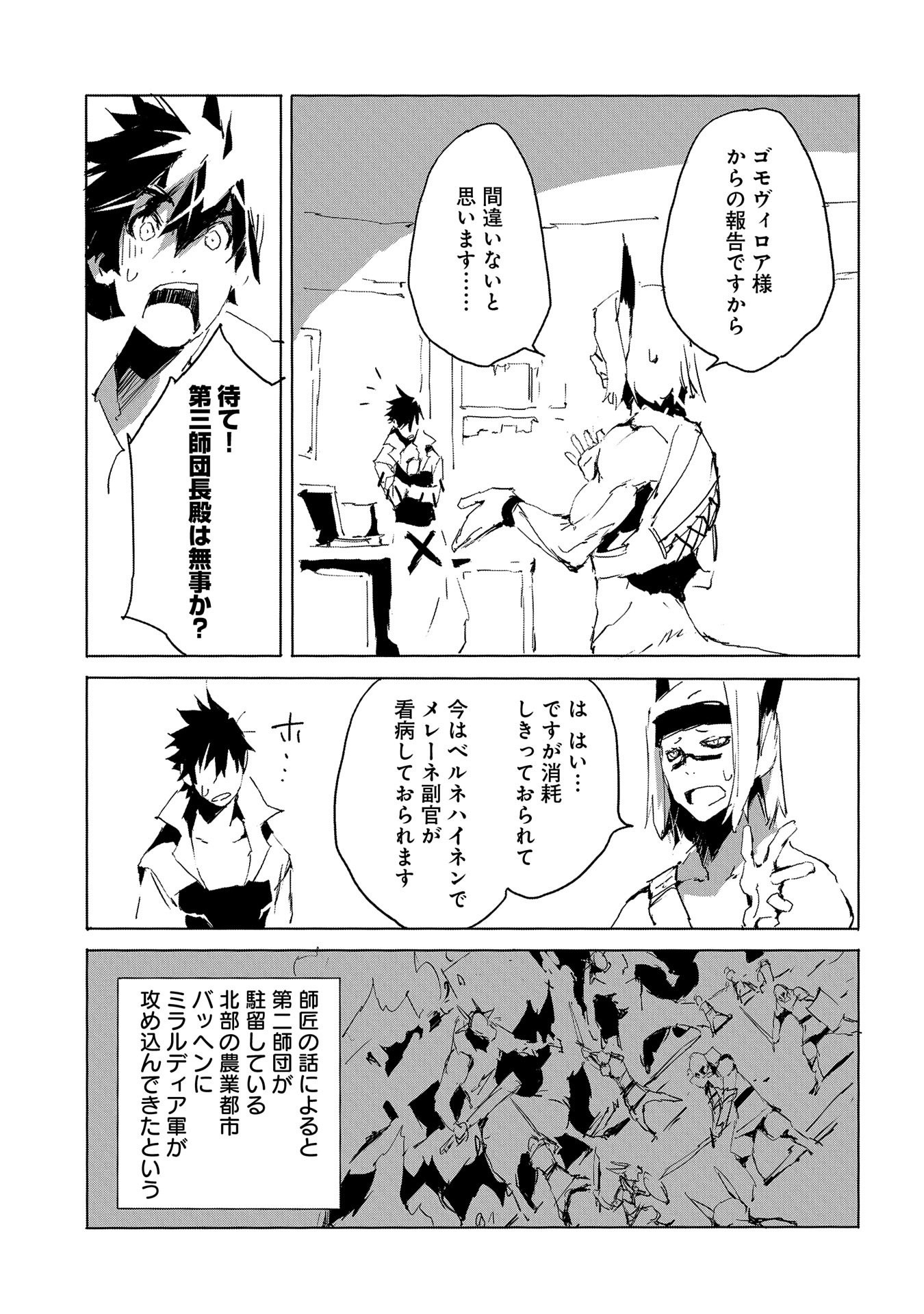 JINROU E NO TENSEI, MAOU NO FUKKAN: HAJIMARI NO SHOU - raw - Chapter 30 - https://jpdd.ccdd.to/JPDD/jinrouenotenseimaounofukkanhajimarinoshou/138351/oz2egdfs1b3.jpg
