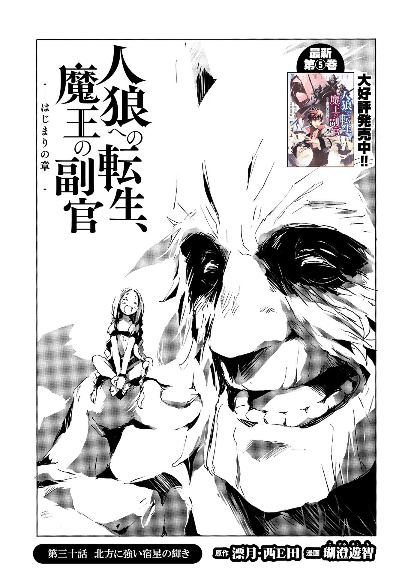 JINROU E NO TENSEI, MAOU NO FUKKAN: HAJIMARI NO SHOU - raw - Chapter 30 - https://jpdd.ccdd.to/JPDD/jinrouenotenseimaounofukkanhajimarinoshou/138351/pvn3ctcn3ic.jpg