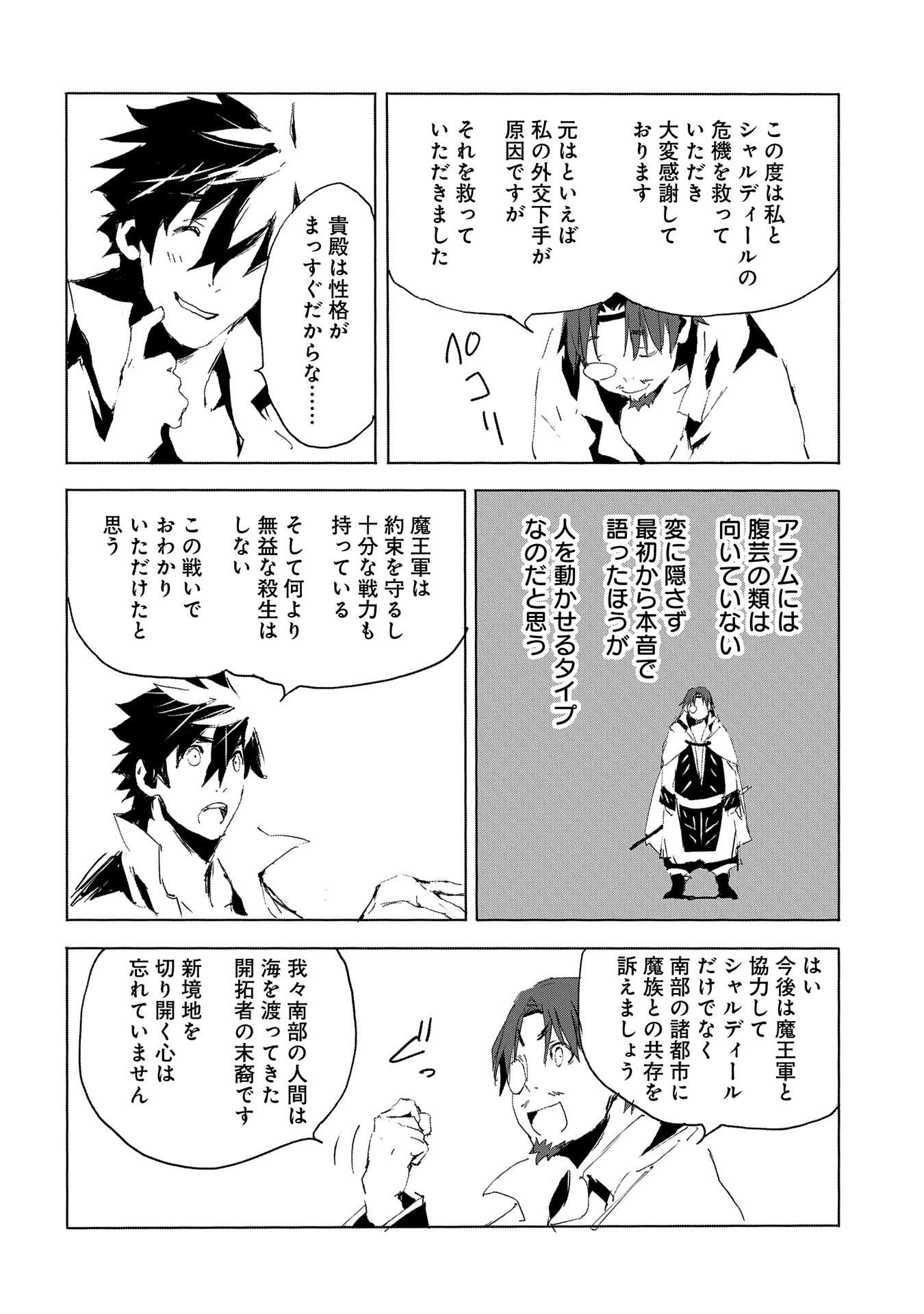 JINROU E NO TENSEI, MAOU NO FUKKAN: HAJIMARI NO SHOU - raw - Chapter 30 - https://jpdd.ccdd.to/JPDD/jinrouenotenseimaounofukkanhajimarinoshou/138351/ufko2b3duto.jpg