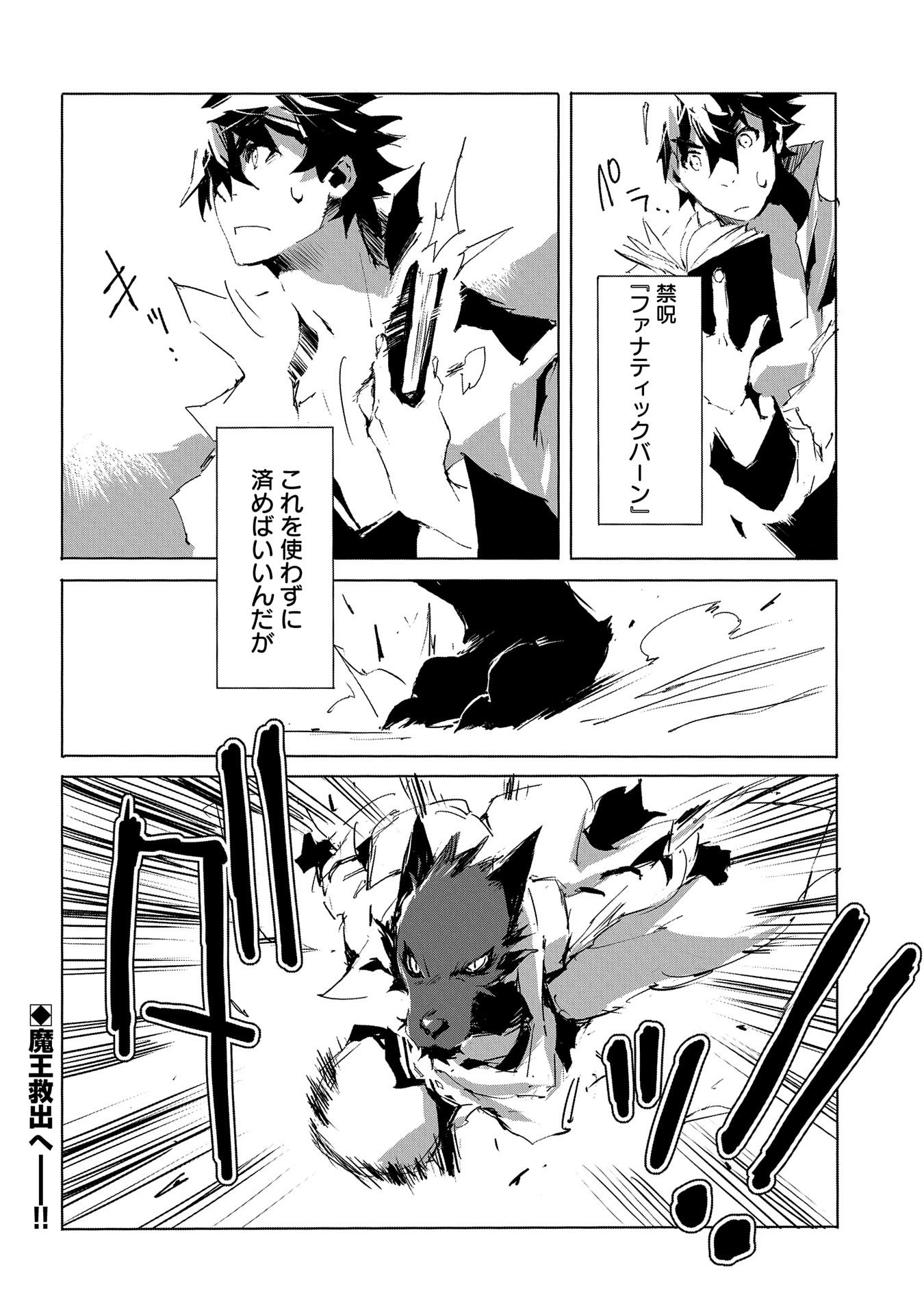 JINROU E NO TENSEI, MAOU NO FUKKAN: HAJIMARI NO SHOU - raw - Chapter 30 - https://jpdd.ccdd.to/JPDD/jinrouenotenseimaounofukkanhajimarinoshou/138351/vwlbwx5xhen.jpg