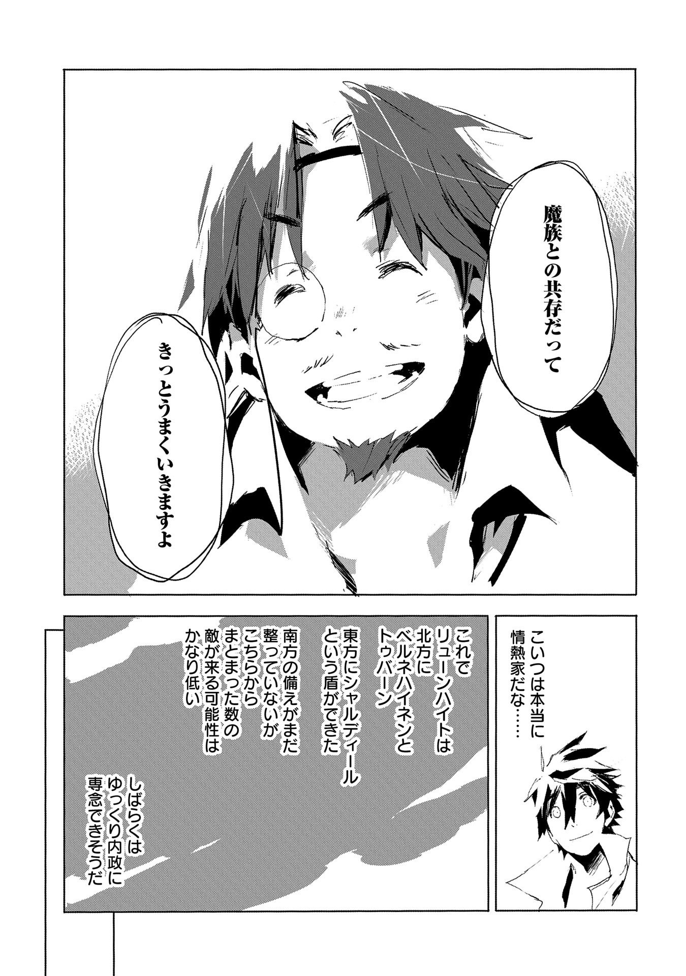 JINROU E NO TENSEI, MAOU NO FUKKAN: HAJIMARI NO SHOU - raw - Chapter 30 - https://jpdd.ccdd.to/JPDD/jinrouenotenseimaounofukkanhajimarinoshou/138351/yivssvv41li.jpg