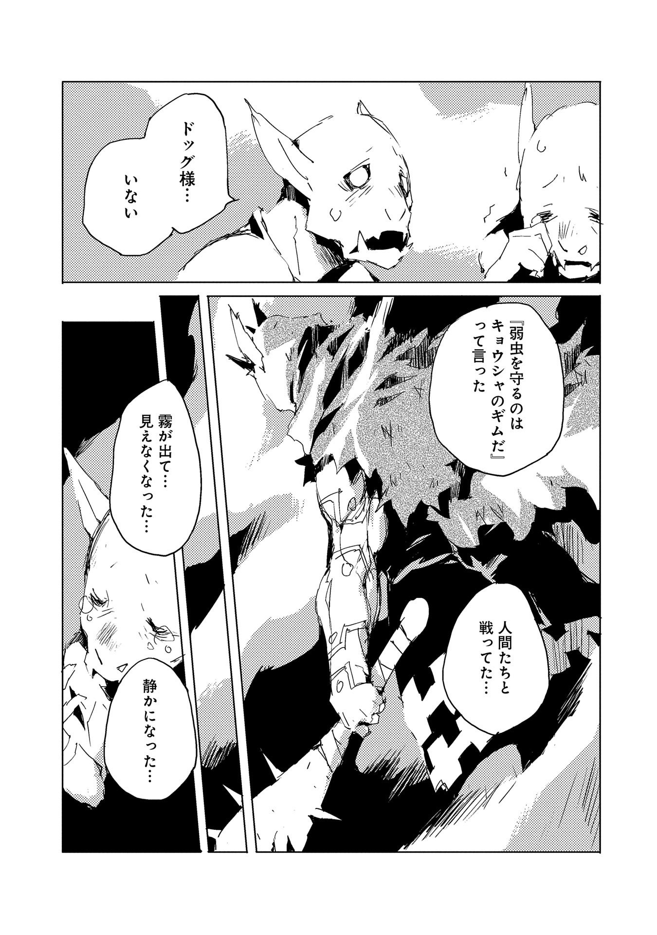 JINROU E NO TENSEI, MAOU NO FUKKAN: HAJIMARI NO SHOU - raw - Chapter 31 - https://jpdd.ccdd.to/JPDD/jinrouenotenseimaounofukkanhajimarinoshou/143428/0bcwvp13shj.jpg