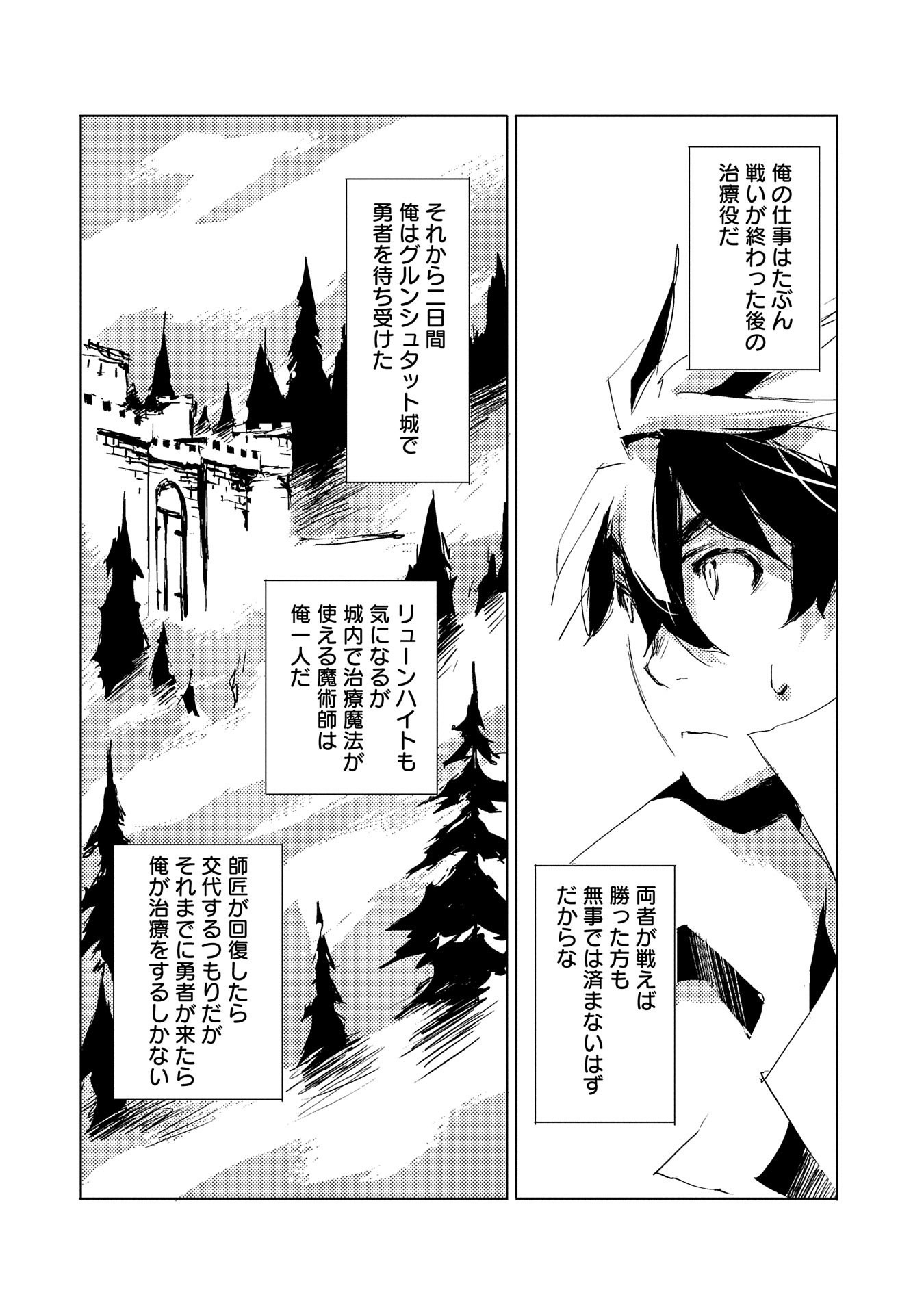 JINROU E NO TENSEI, MAOU NO FUKKAN: HAJIMARI NO SHOU - raw - Chapter 31 - https://jpdd.ccdd.to/JPDD/jinrouenotenseimaounofukkanhajimarinoshou/143428/1alx5spyjfa.jpg