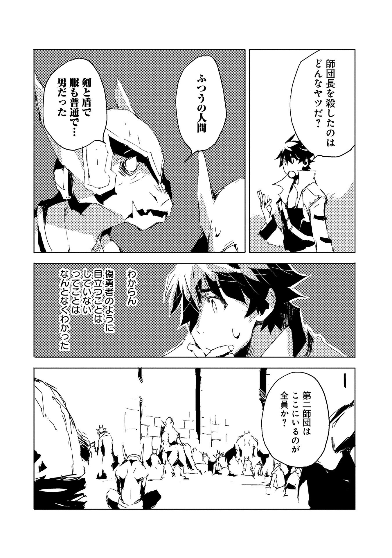 JINROU E NO TENSEI, MAOU NO FUKKAN: HAJIMARI NO SHOU - raw - Chapter 31 - https://jpdd.ccdd.to/JPDD/jinrouenotenseimaounofukkanhajimarinoshou/143428/24qxm135b1j.jpg