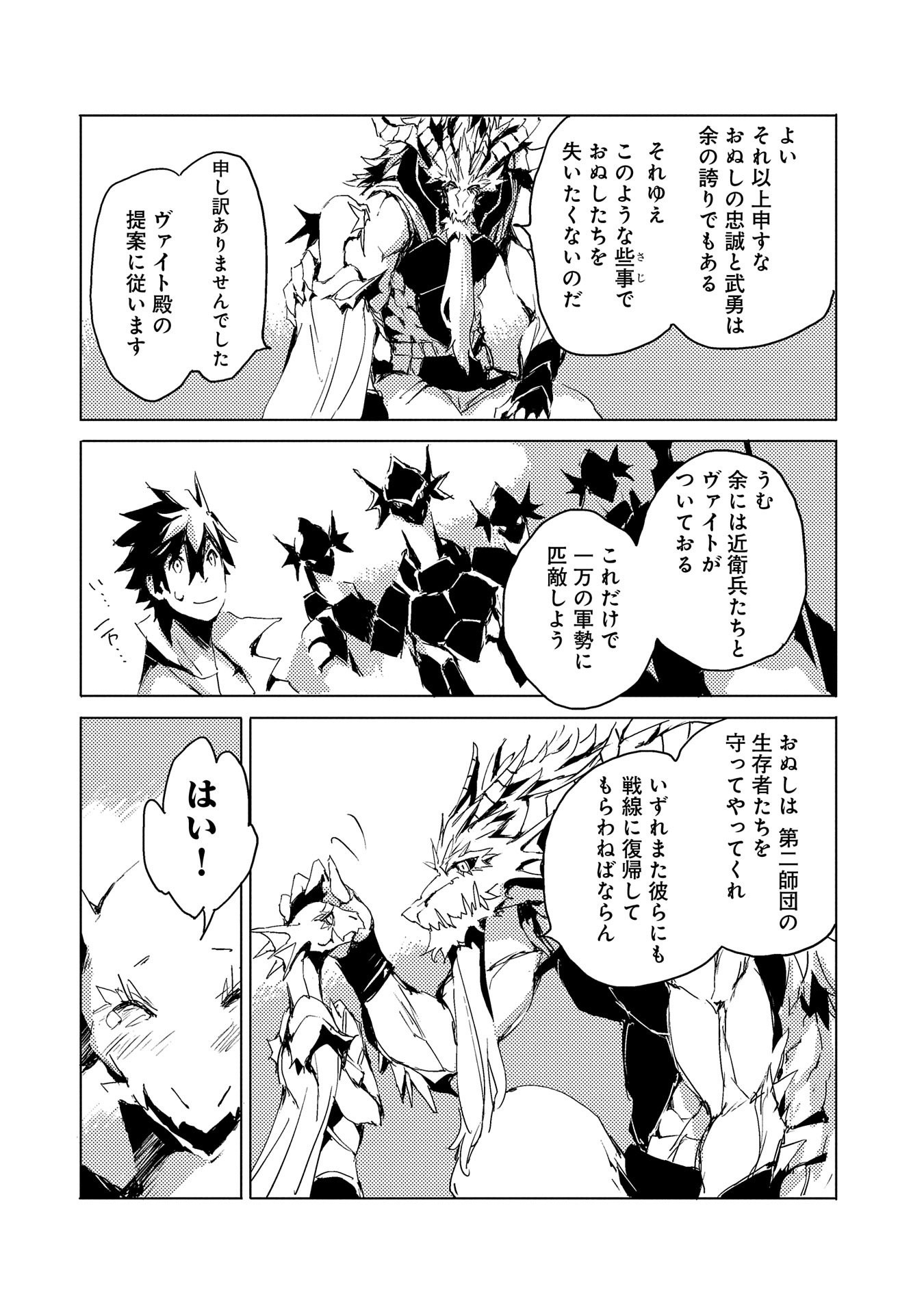 JINROU E NO TENSEI, MAOU NO FUKKAN: HAJIMARI NO SHOU - raw - Chapter 31 - https://jpdd.ccdd.to/JPDD/jinrouenotenseimaounofukkanhajimarinoshou/143428/2qqgoccfcna.jpg