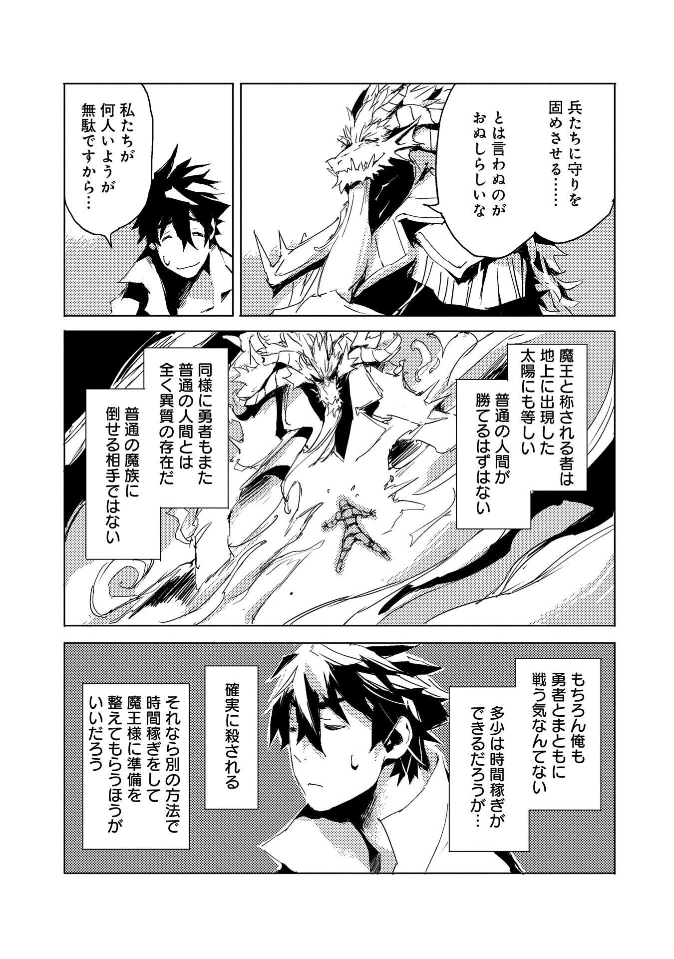 JINROU E NO TENSEI, MAOU NO FUKKAN: HAJIMARI NO SHOU - raw - Chapter 31 - https://jpdd.ccdd.to/JPDD/jinrouenotenseimaounofukkanhajimarinoshou/143428/5onw3efas21.jpg