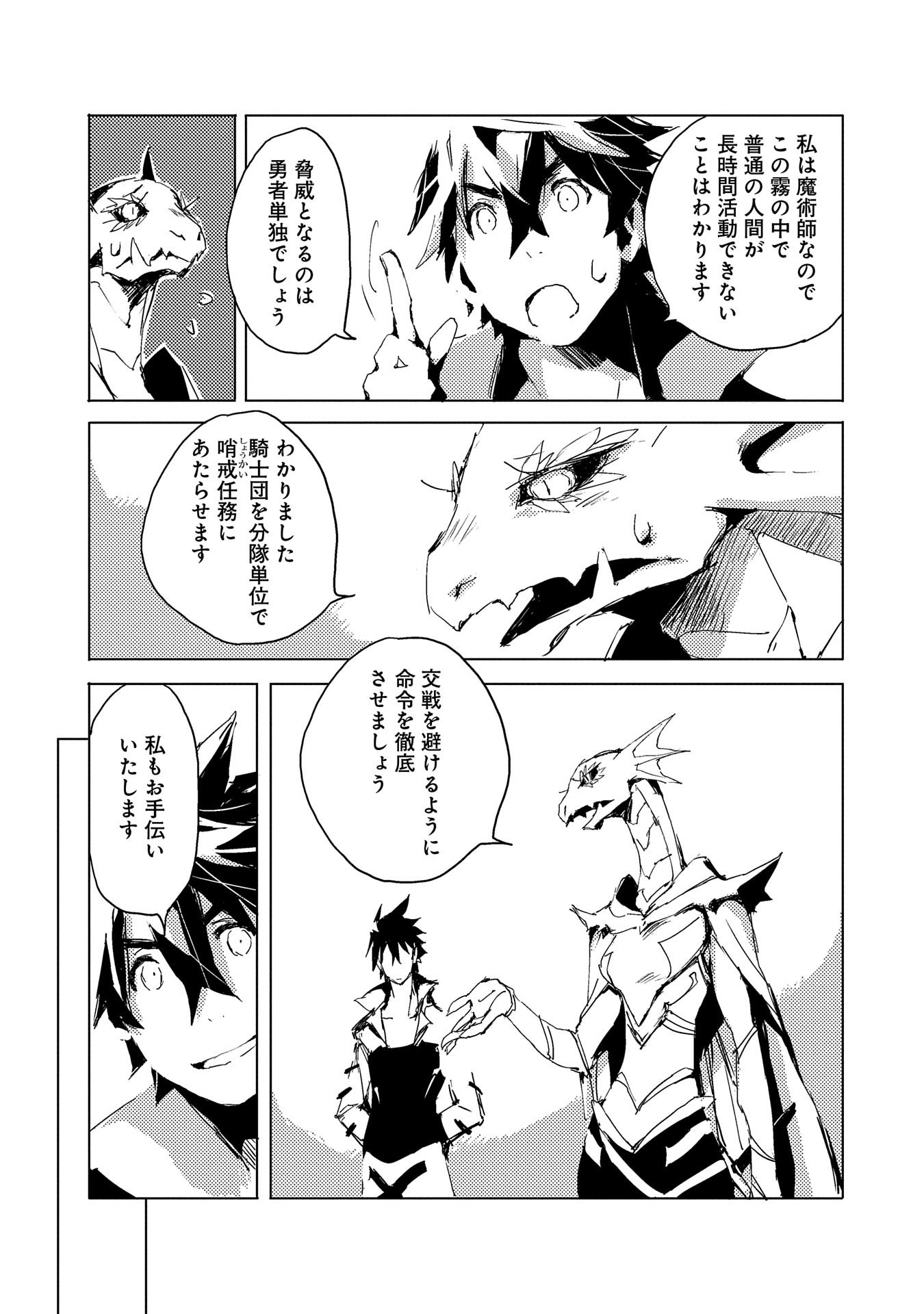 JINROU E NO TENSEI, MAOU NO FUKKAN: HAJIMARI NO SHOU - raw - Chapter 31 - https://jpdd.ccdd.to/JPDD/jinrouenotenseimaounofukkanhajimarinoshou/143428/gbzuzdbmm4c.jpg