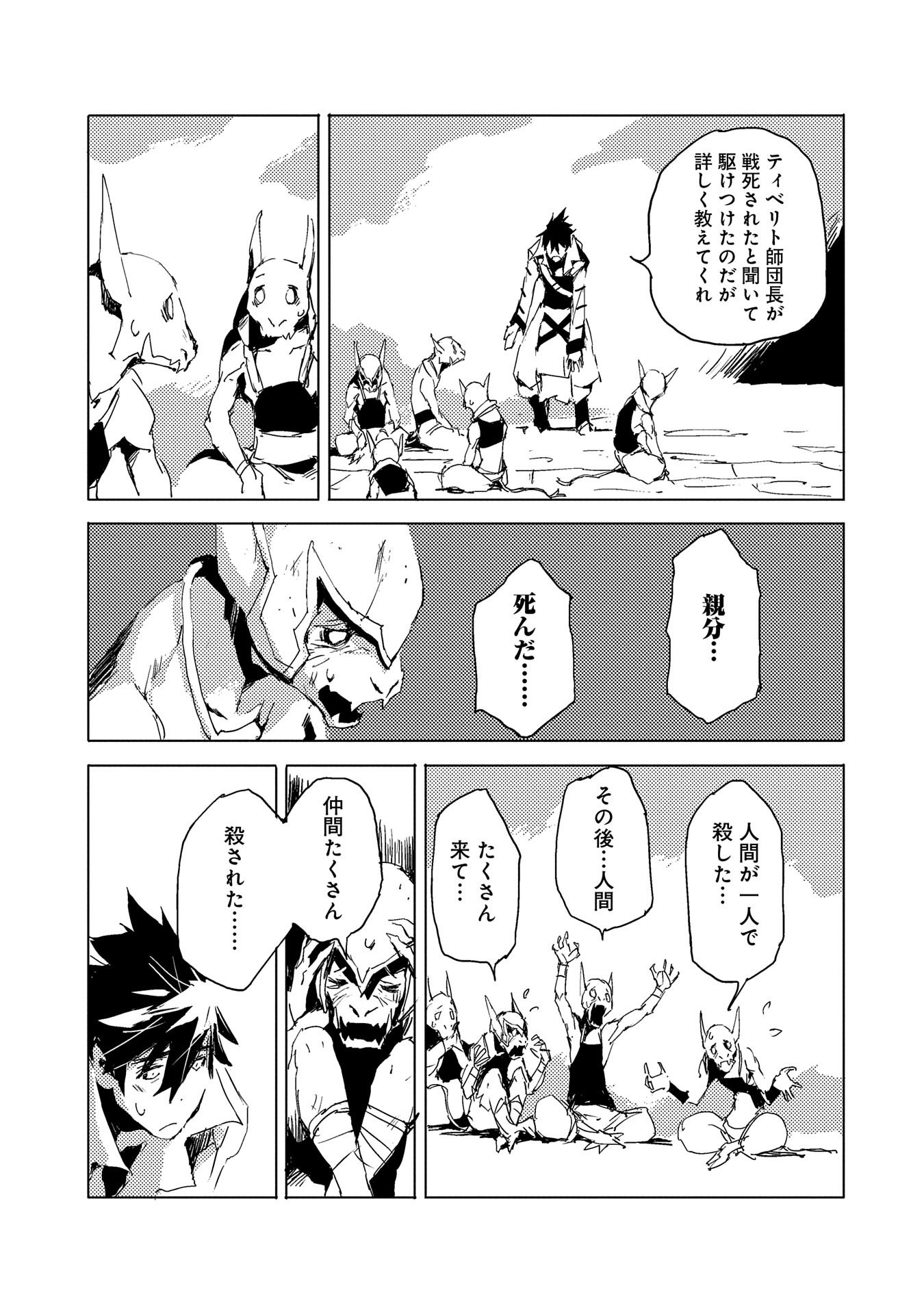 JINROU E NO TENSEI, MAOU NO FUKKAN: HAJIMARI NO SHOU - raw - Chapter 31 - https://jpdd.ccdd.to/JPDD/jinrouenotenseimaounofukkanhajimarinoshou/143428/hway01hqo3c.jpg
