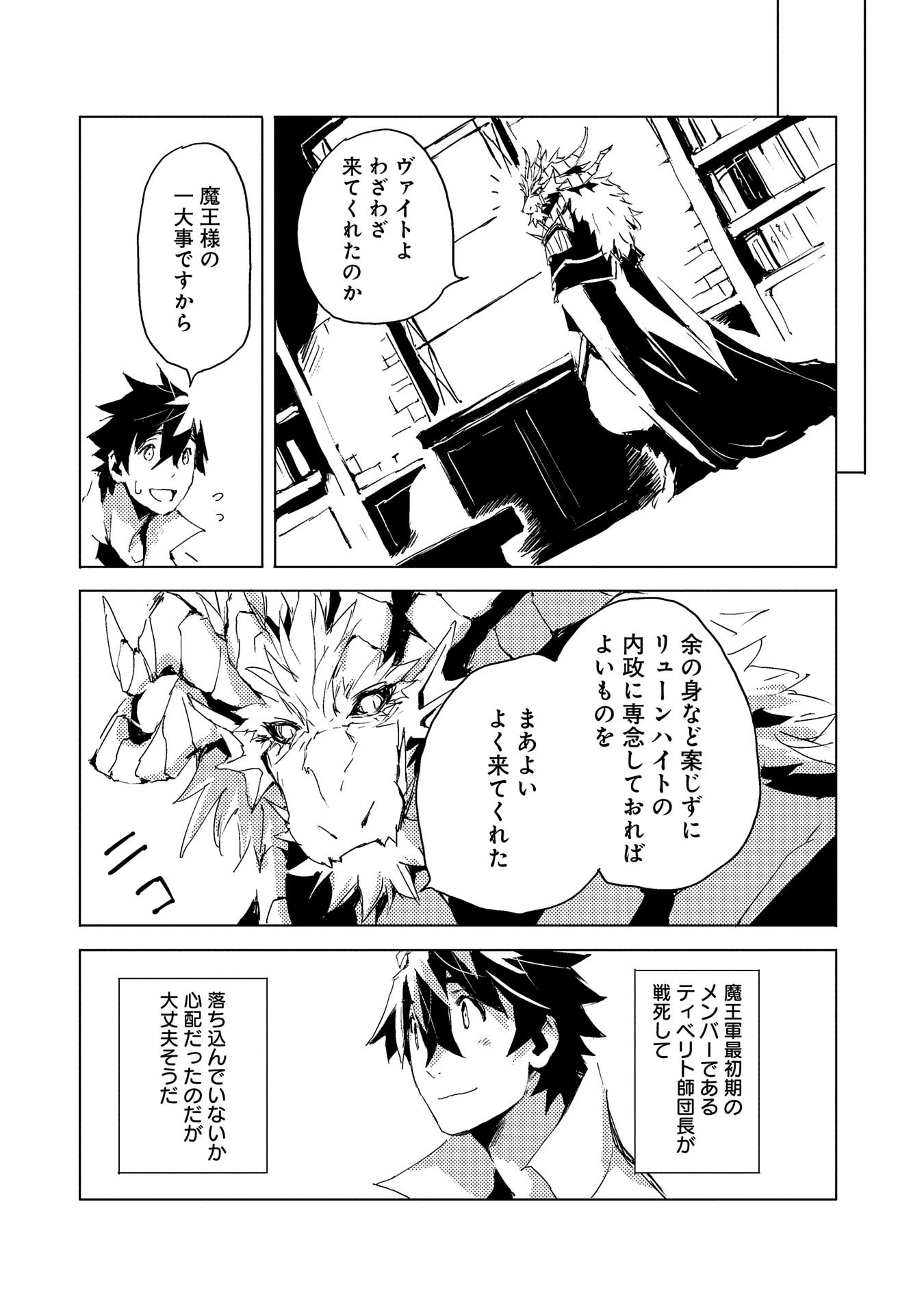 JINROU E NO TENSEI, MAOU NO FUKKAN: HAJIMARI NO SHOU - raw - Chapter 31 - https://jpdd.ccdd.to/JPDD/jinrouenotenseimaounofukkanhajimarinoshou/143428/m5cxw2xqwkp.jpg