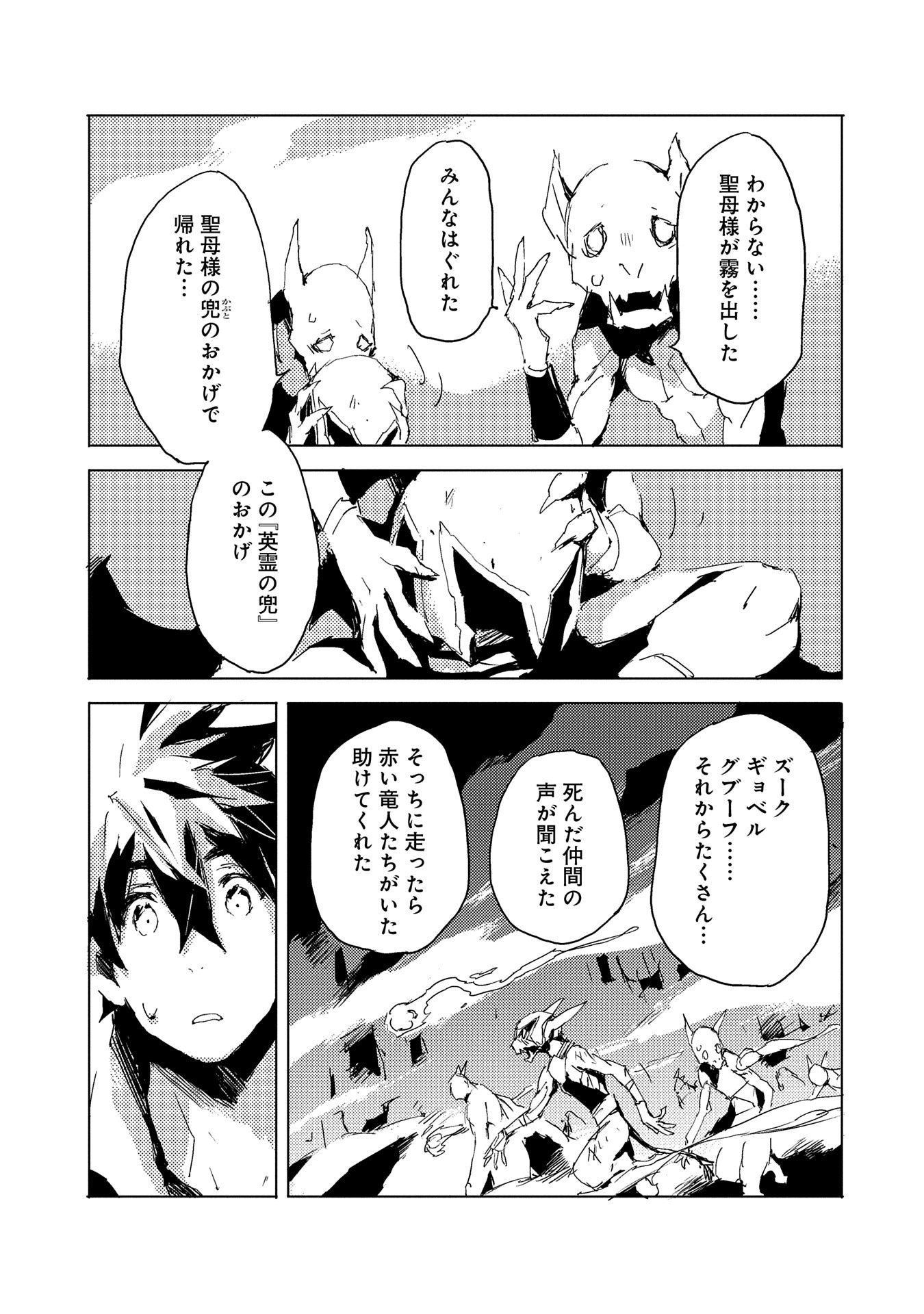 JINROU E NO TENSEI, MAOU NO FUKKAN: HAJIMARI NO SHOU - raw - Chapter 31 - https://jpdd.ccdd.to/JPDD/jinrouenotenseimaounofukkanhajimarinoshou/143428/mtvwim003c3.jpg