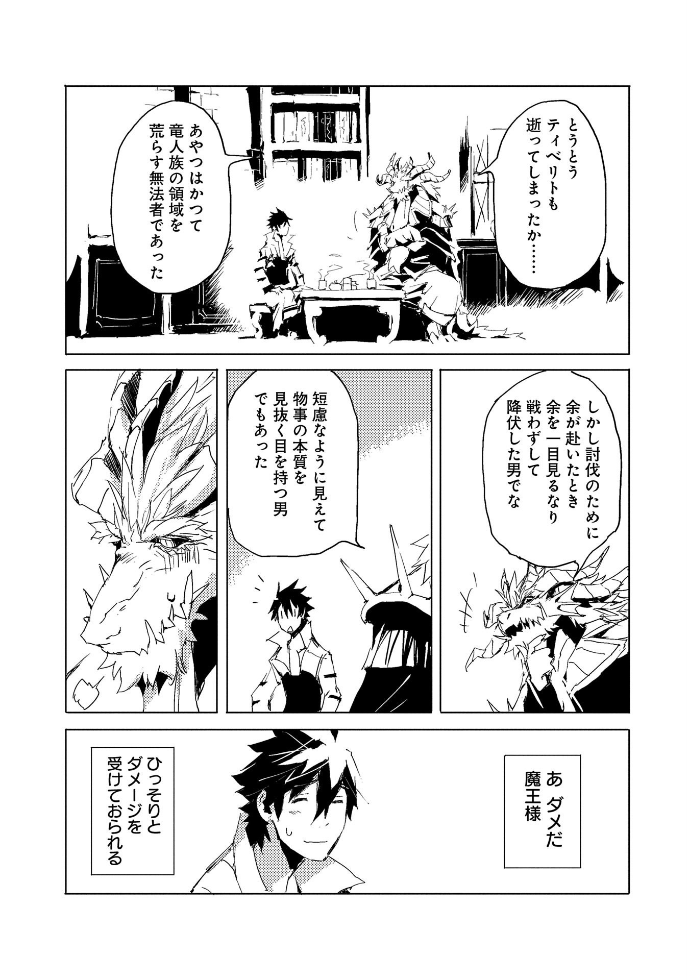 JINROU E NO TENSEI, MAOU NO FUKKAN: HAJIMARI NO SHOU - raw - Chapter 31 - https://jpdd.ccdd.to/JPDD/jinrouenotenseimaounofukkanhajimarinoshou/143428/nsawauuaerk.jpg