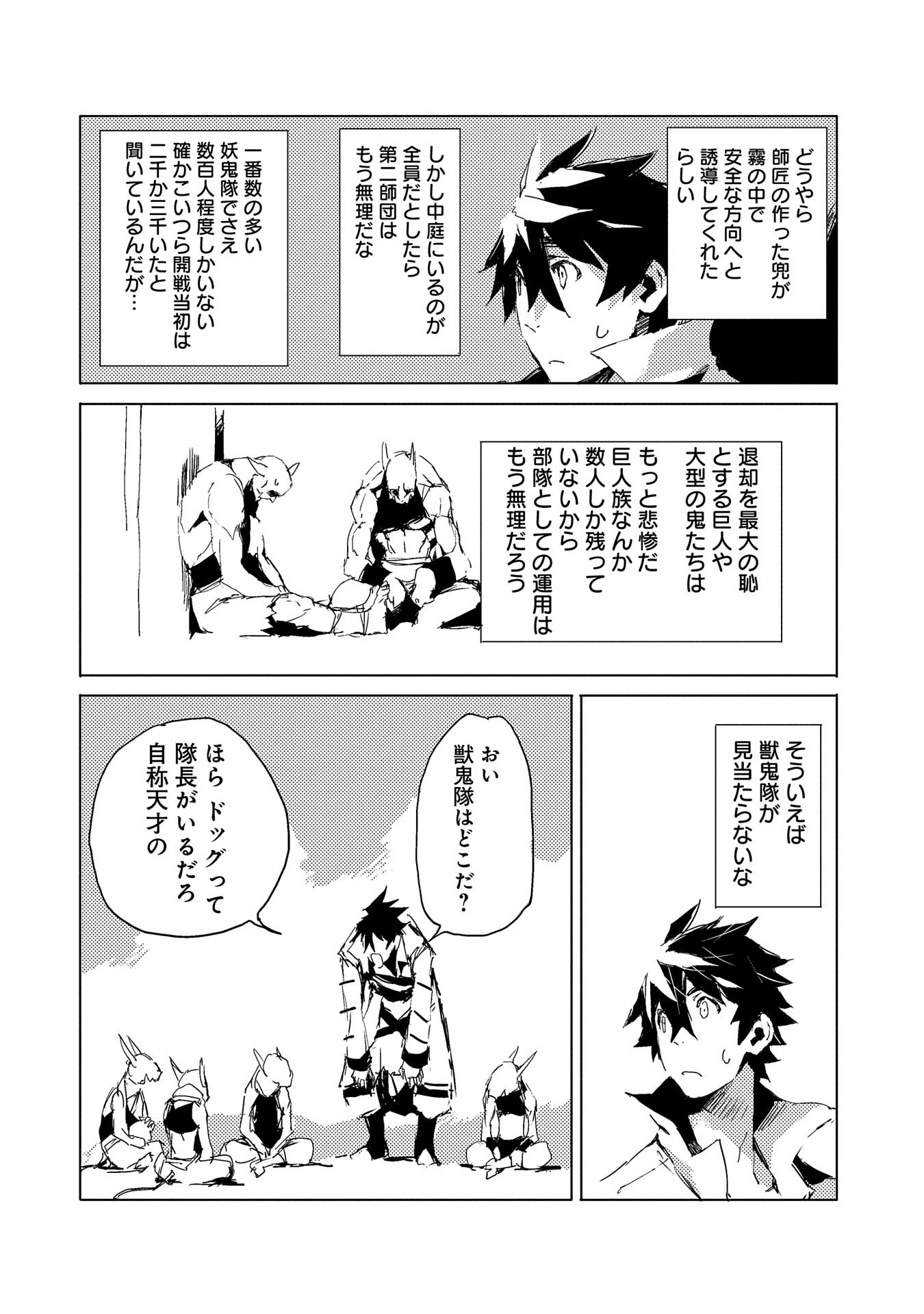 JINROU E NO TENSEI, MAOU NO FUKKAN: HAJIMARI NO SHOU - raw - Chapter 31 - https://jpdd.ccdd.to/JPDD/jinrouenotenseimaounofukkanhajimarinoshou/143428/ogkivzp2pfv.jpg