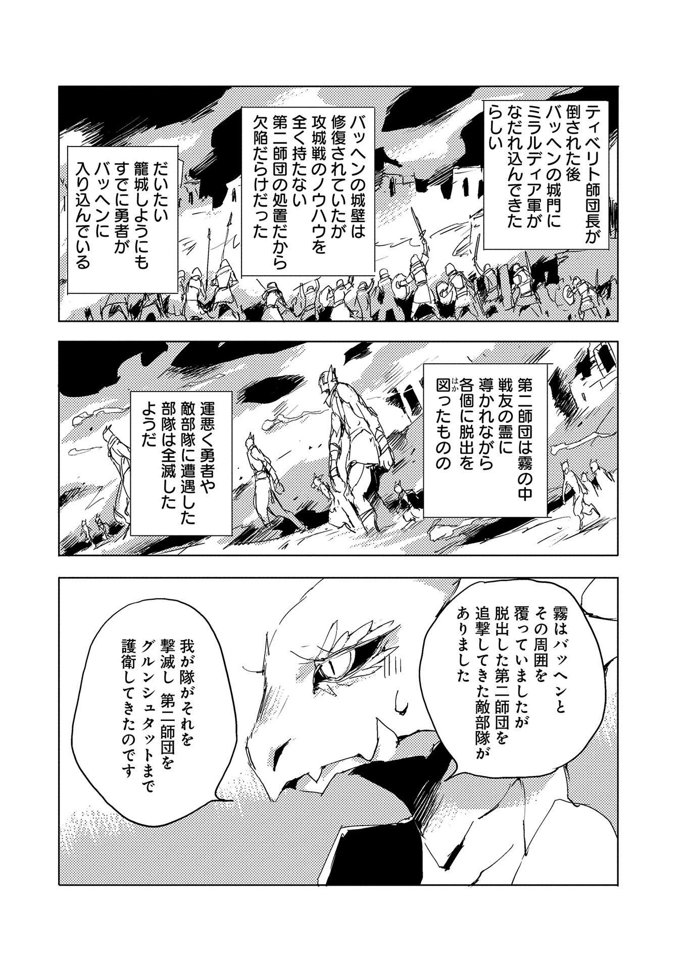 JINROU E NO TENSEI, MAOU NO FUKKAN: HAJIMARI NO SHOU - raw - Chapter 31 - https://jpdd.ccdd.to/JPDD/jinrouenotenseimaounofukkanhajimarinoshou/143428/ql4zyt1f1nt.jpg