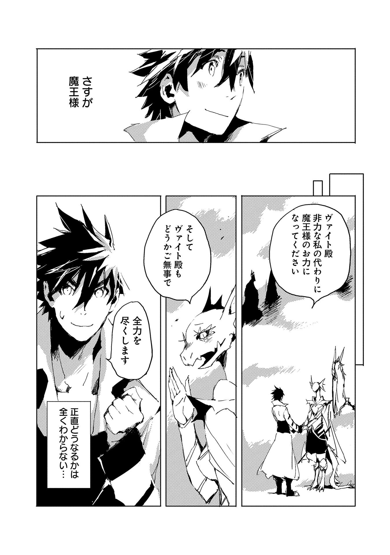 JINROU E NO TENSEI, MAOU NO FUKKAN: HAJIMARI NO SHOU - raw - Chapter 31 - https://jpdd.ccdd.to/JPDD/jinrouenotenseimaounofukkanhajimarinoshou/143428/r1x00n02ooh.jpg