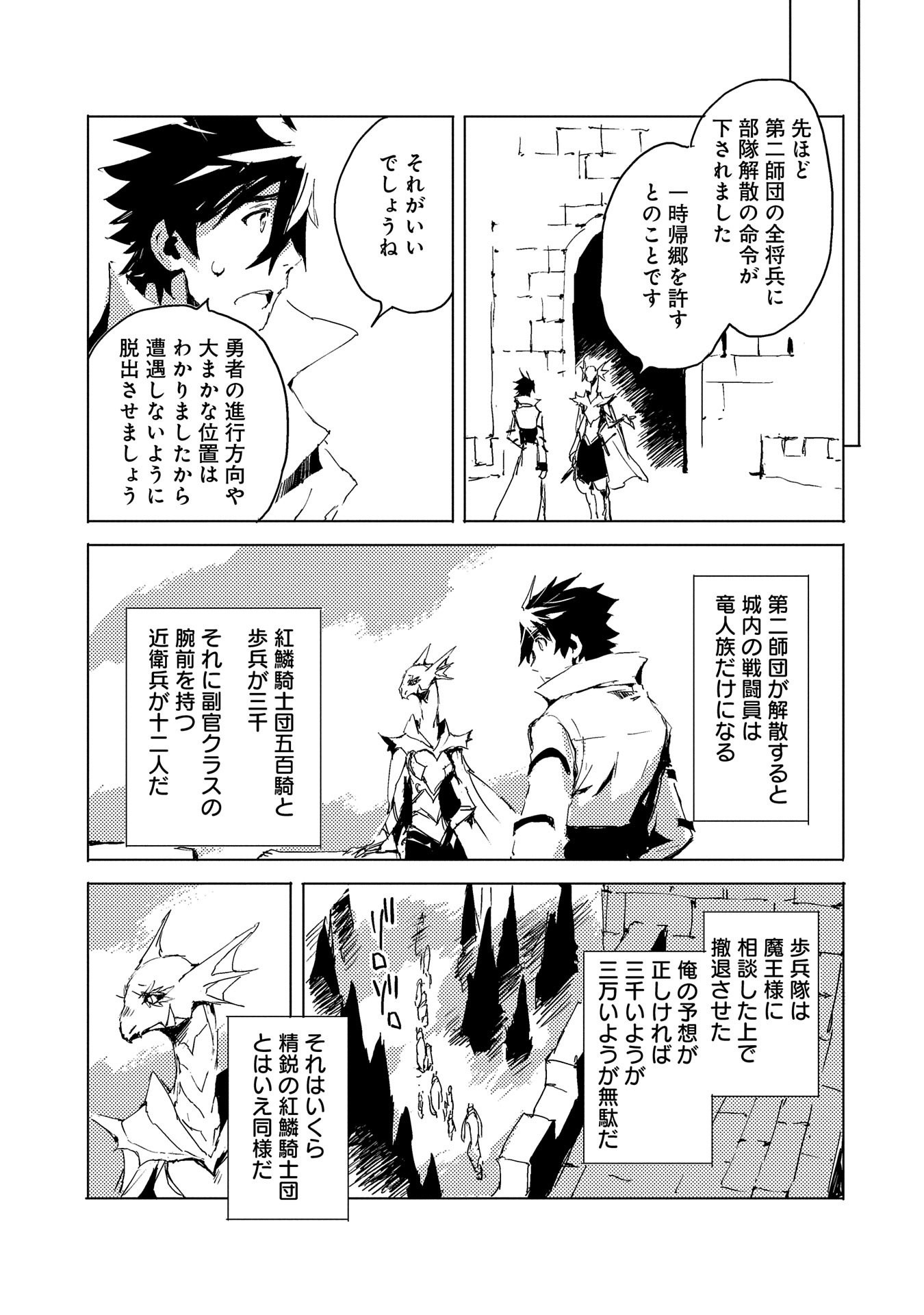 JINROU E NO TENSEI, MAOU NO FUKKAN: HAJIMARI NO SHOU - raw - Chapter 31 - https://jpdd.ccdd.to/JPDD/jinrouenotenseimaounofukkanhajimarinoshou/143428/szrn3ffo3fx.jpg
