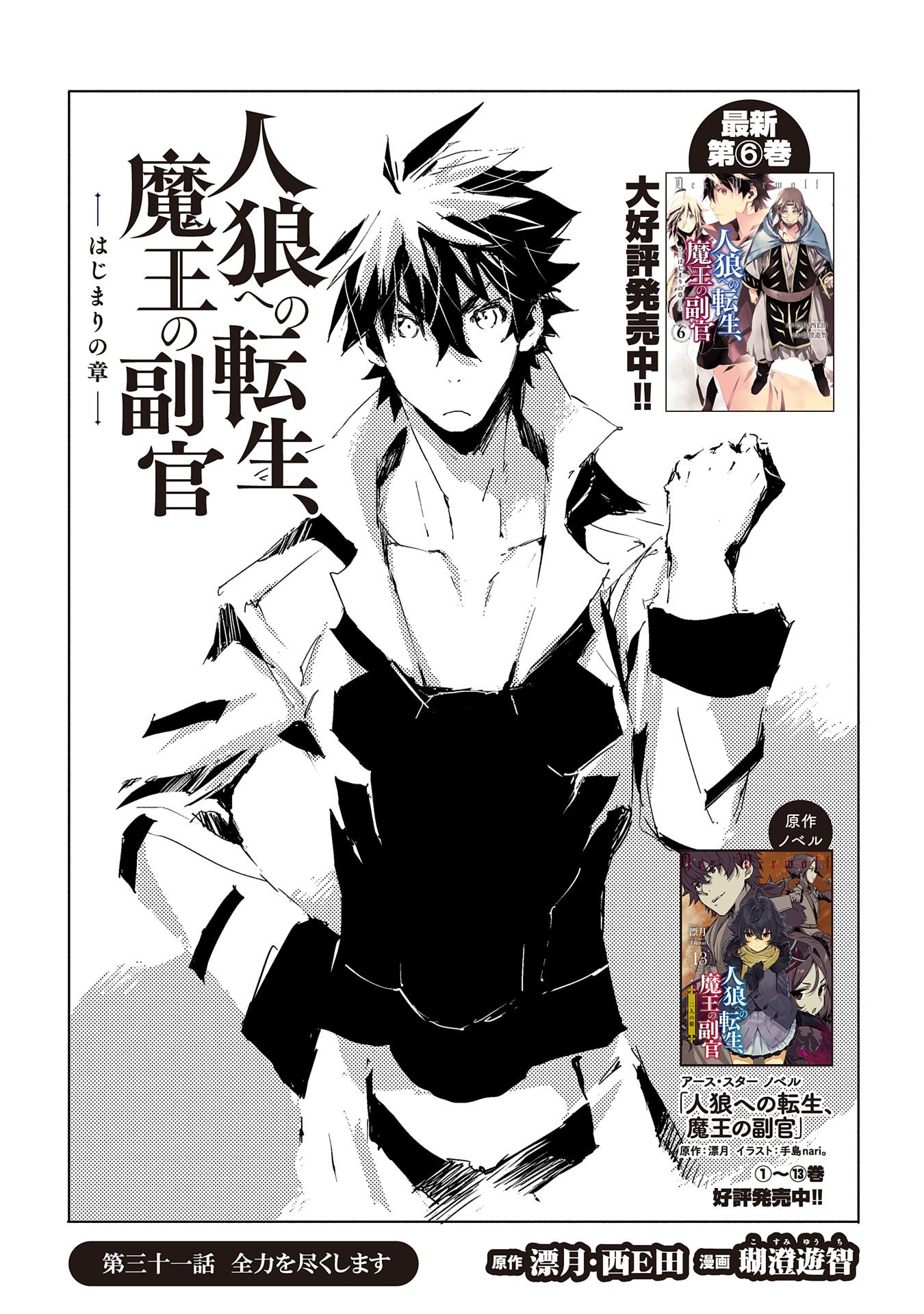 JINROU E NO TENSEI, MAOU NO FUKKAN: HAJIMARI NO SHOU - raw - Chapter 31 - https://jpdd.ccdd.to/JPDD/jinrouenotenseimaounofukkanhajimarinoshou/143428/xtlljsqppav.jpg