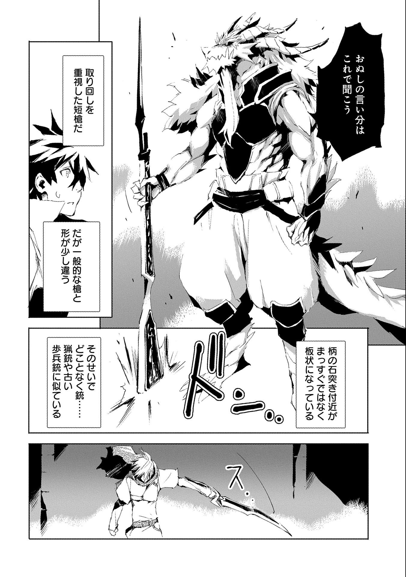 JINROU E NO TENSEI, MAOU NO FUKKAN: HAJIMARI NO SHOU - raw - Chapter 32 - https://jpdd.ccdd.to/JPDD/jinrouenotenseimaounofukkanhajimarinoshou/149533/nrwthufja3d.jpg
