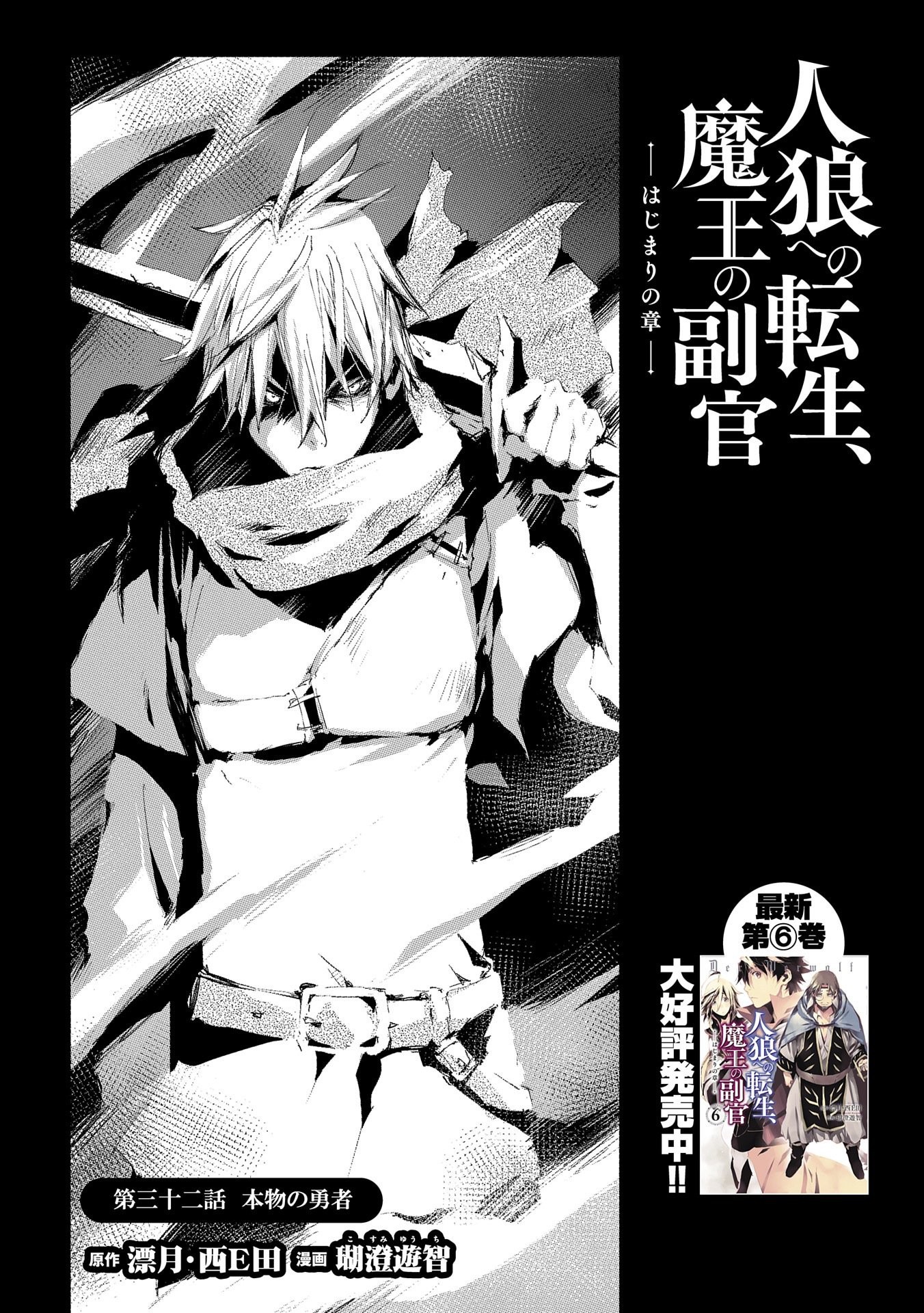 JINROU E NO TENSEI, MAOU NO FUKKAN: HAJIMARI NO SHOU - raw - Chapter 32 - https://jpdd.ccdd.to/JPDD/jinrouenotenseimaounofukkanhajimarinoshou/149533/w4ydai535rk.jpg