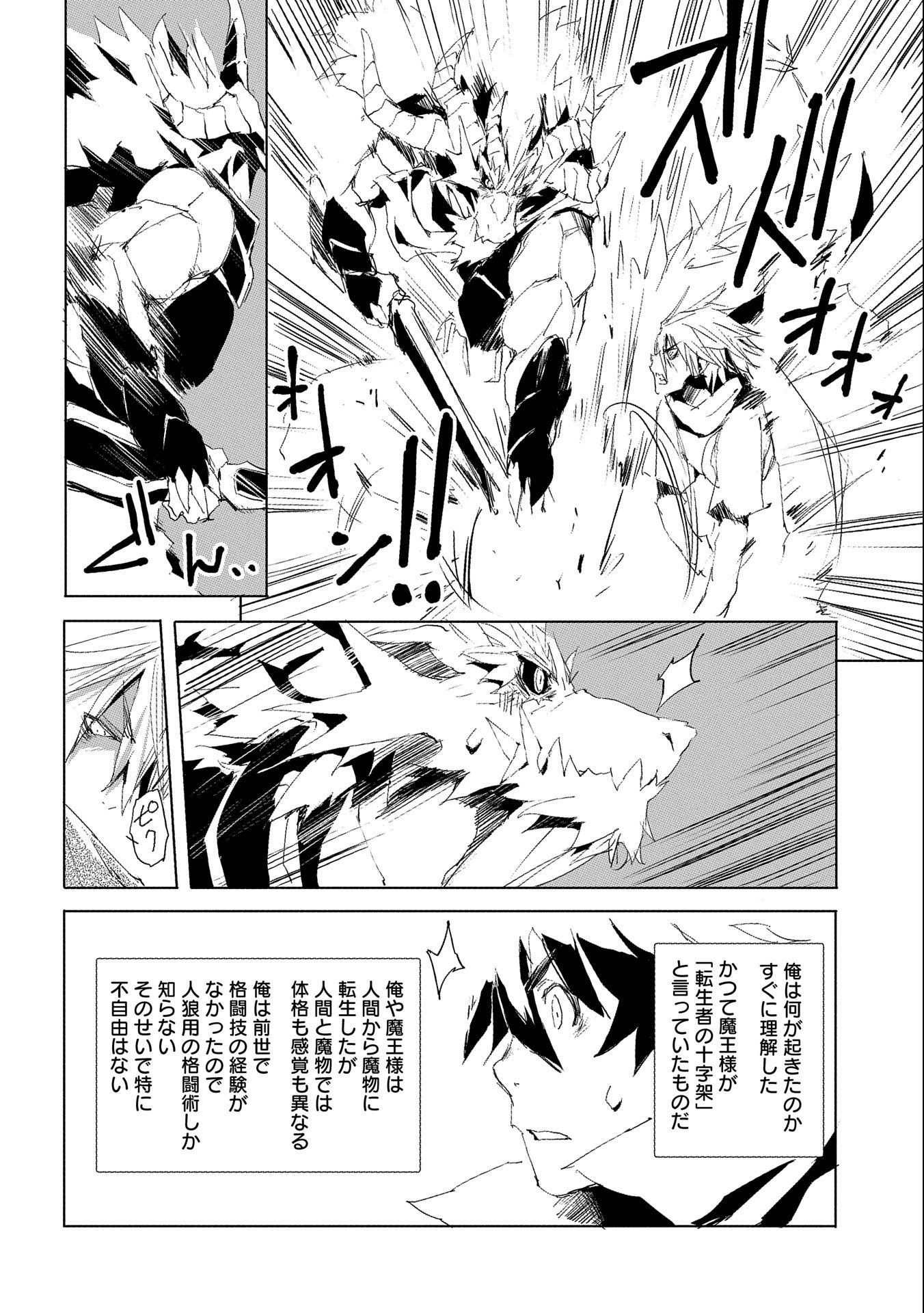 JINROU E NO TENSEI, MAOU NO FUKKAN: HAJIMARI NO SHOU - raw - Chapter 32 - https://jpdd.ccdd.to/JPDD/jinrouenotenseimaounofukkanhajimarinoshou/149533/wp4ymgosszp.jpg