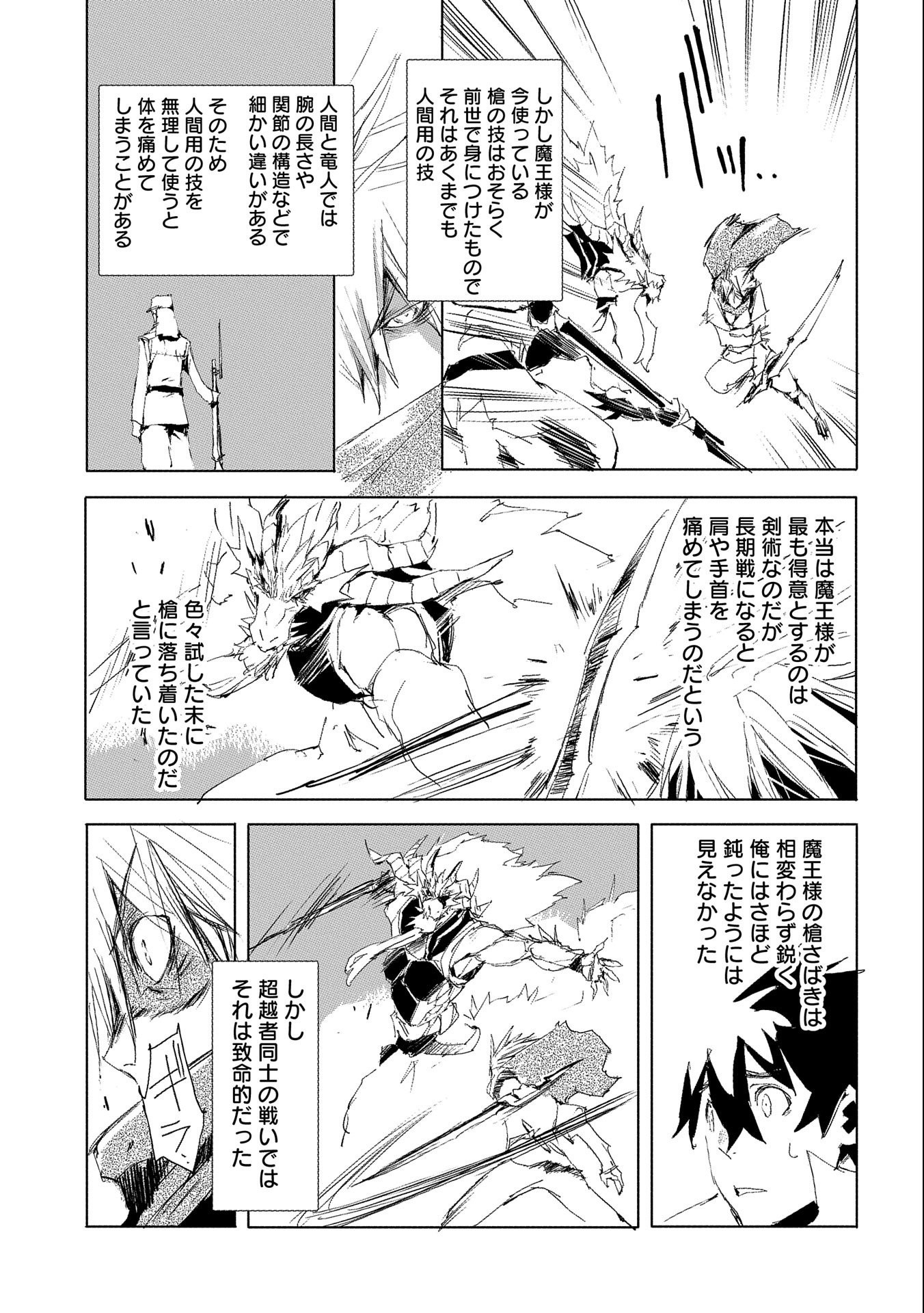 JINROU E NO TENSEI, MAOU NO FUKKAN: HAJIMARI NO SHOU - raw - Chapter 32 - https://jpdd.ccdd.to/JPDD/jinrouenotenseimaounofukkanhajimarinoshou/149533/z2ak14ygvxa.jpg