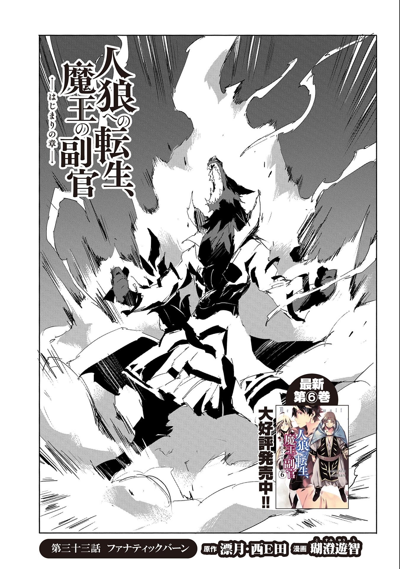 JINROU E NO TENSEI, MAOU NO FUKKAN: HAJIMARI NO SHOU - raw - Chapter 33 - https://jpdd.ccdd.to/JPDD/jinrouenotenseimaounofukkanhajimarinoshou/153738/1h3cywd44mo.jpg