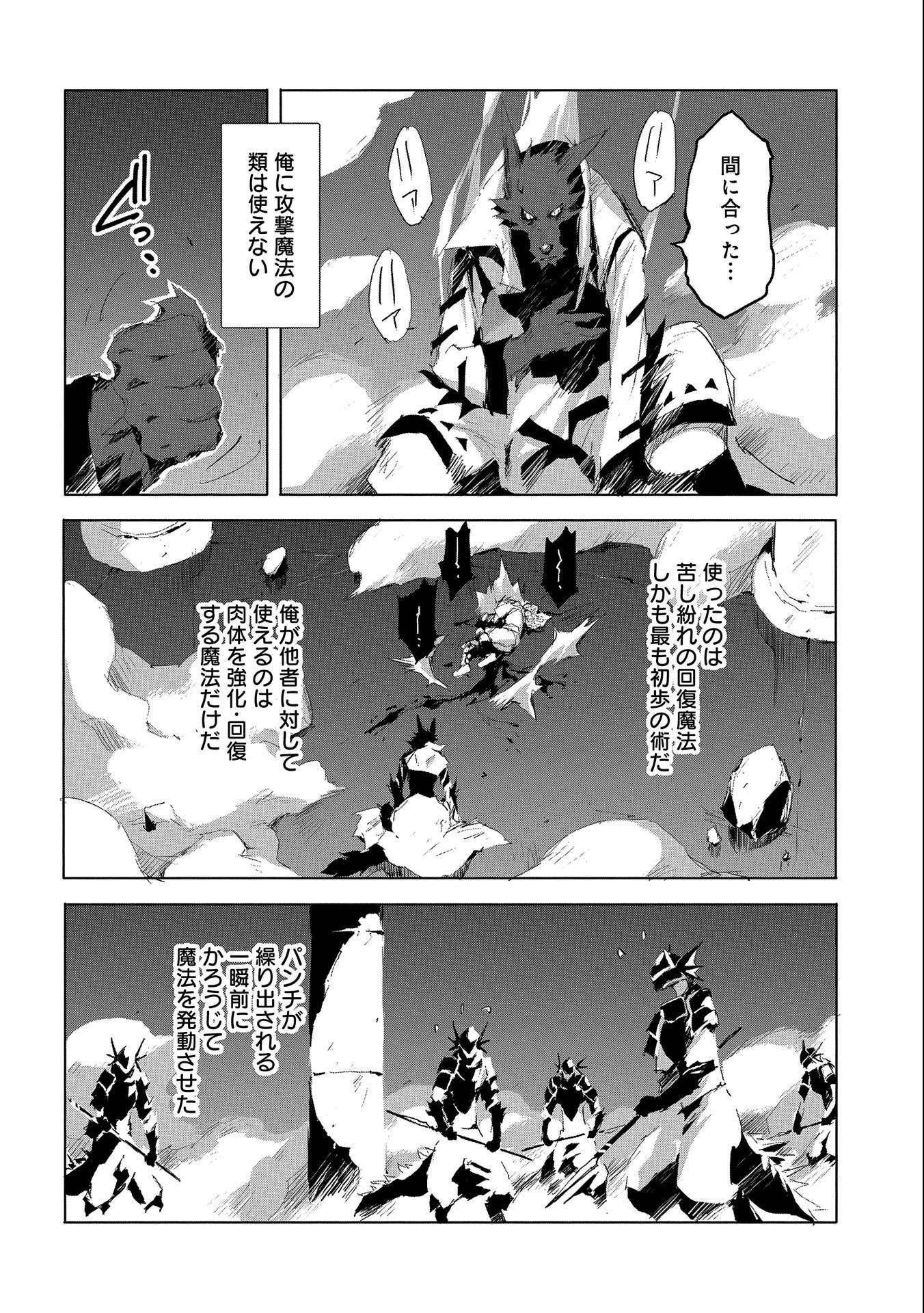 JINROU E NO TENSEI, MAOU NO FUKKAN: HAJIMARI NO SHOU - raw - Chapter 33 - https://jpdd.ccdd.to/JPDD/jinrouenotenseimaounofukkanhajimarinoshou/153738/bhxkgrhyvdo.jpg