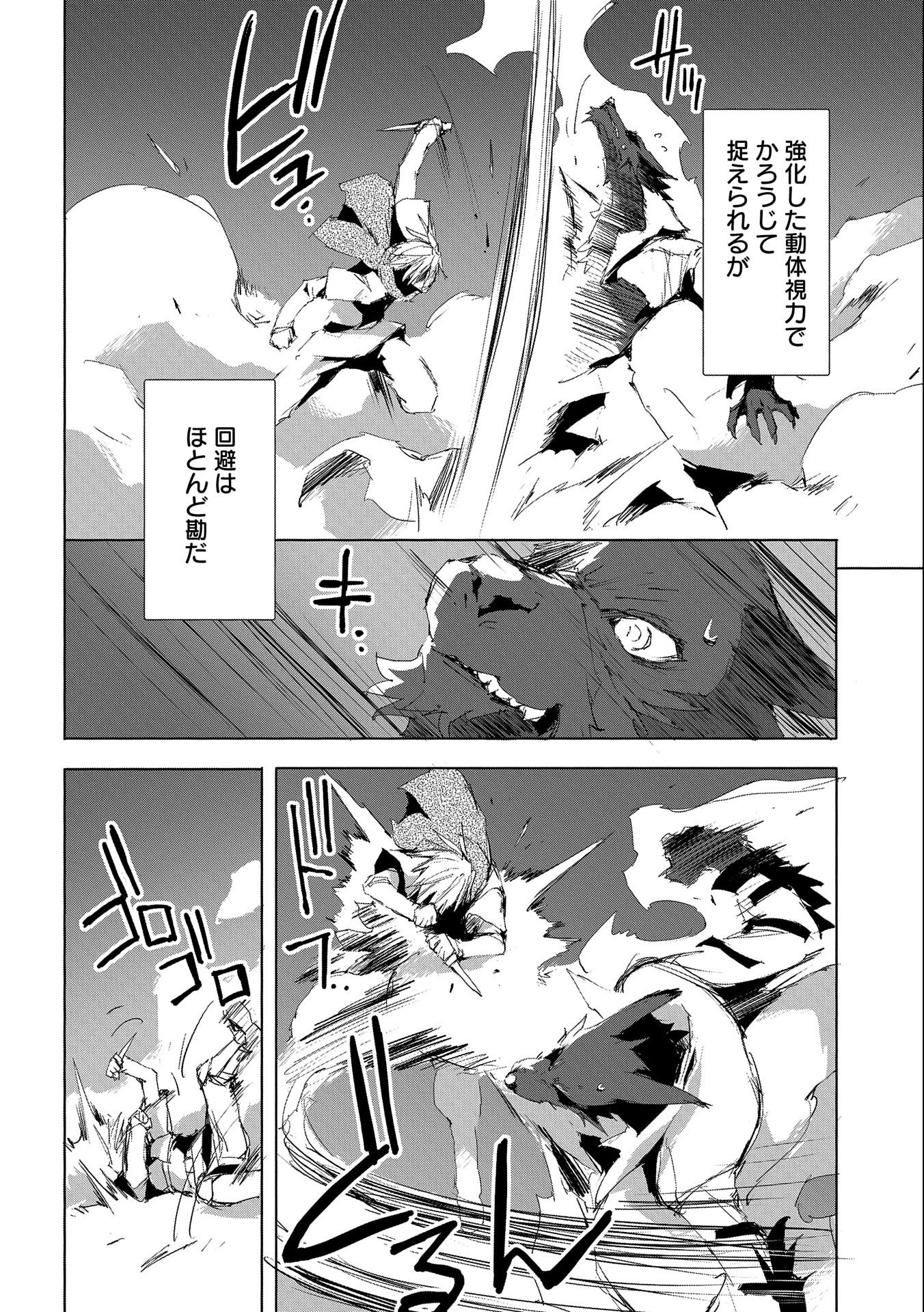 JINROU E NO TENSEI, MAOU NO FUKKAN: HAJIMARI NO SHOU - raw - Chapter 33 - https://jpdd.ccdd.to/JPDD/jinrouenotenseimaounofukkanhajimarinoshou/153738/eulsxwu25ys.jpg