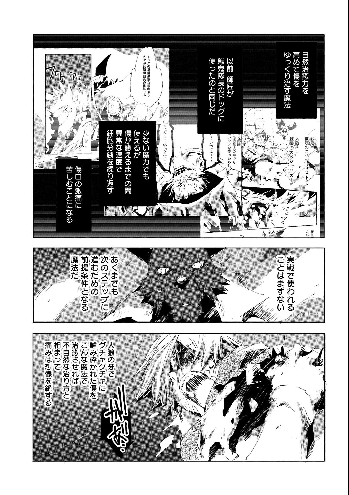 JINROU E NO TENSEI, MAOU NO FUKKAN: HAJIMARI NO SHOU - raw - Chapter 33 - https://jpdd.ccdd.to/JPDD/jinrouenotenseimaounofukkanhajimarinoshou/153738/ihhj0wgvg1w.jpg