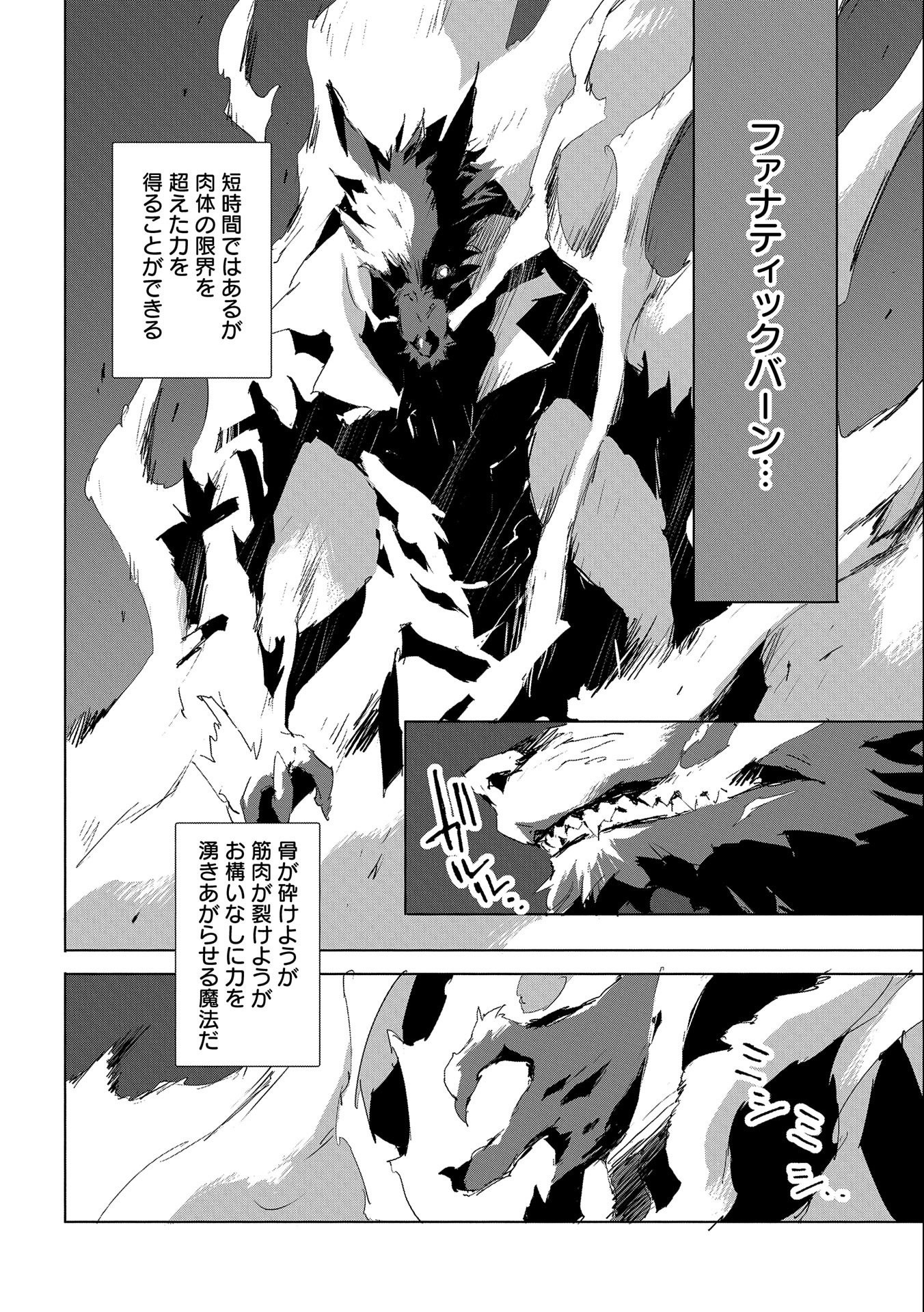 JINROU E NO TENSEI, MAOU NO FUKKAN: HAJIMARI NO SHOU - raw - Chapter 33 - https://jpdd.ccdd.to/JPDD/jinrouenotenseimaounofukkanhajimarinoshou/153738/paeif5aqtfs.jpg