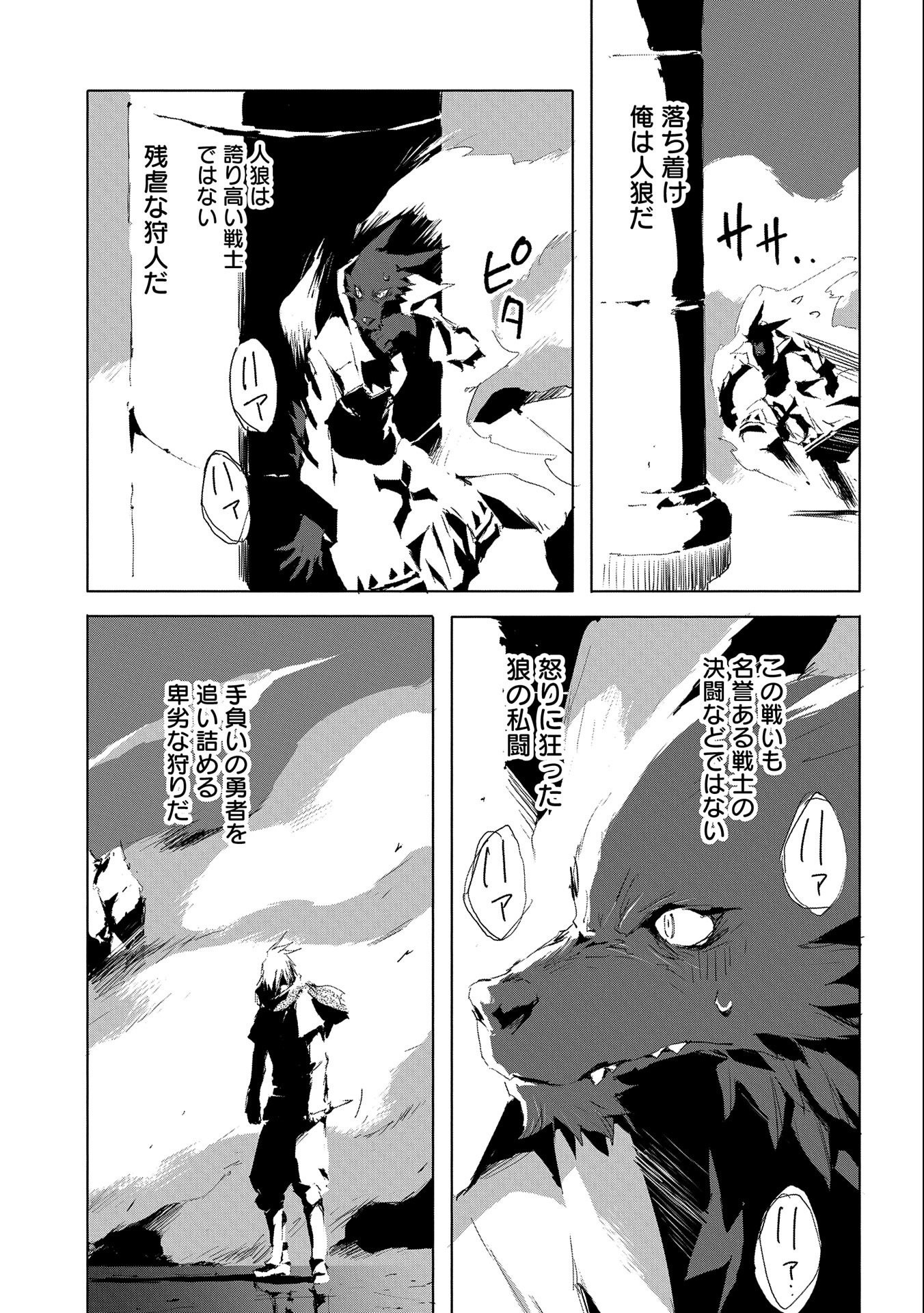 JINROU E NO TENSEI, MAOU NO FUKKAN: HAJIMARI NO SHOU - raw - Chapter 33 - https://jpdd.ccdd.to/JPDD/jinrouenotenseimaounofukkanhajimarinoshou/153738/sk433slqjom.jpg