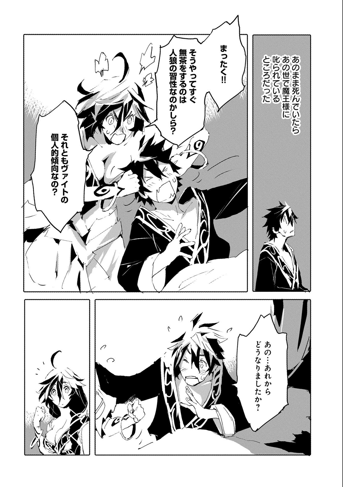 JINROU E NO TENSEI, MAOU NO FUKKAN: HAJIMARI NO SHOU - raw - Chapter 34 - https://jpdd.ccdd.to/JPDD/jinrouenotenseimaounofukkanhajimarinoshou/158092/3pzmmrcscqc.jpg