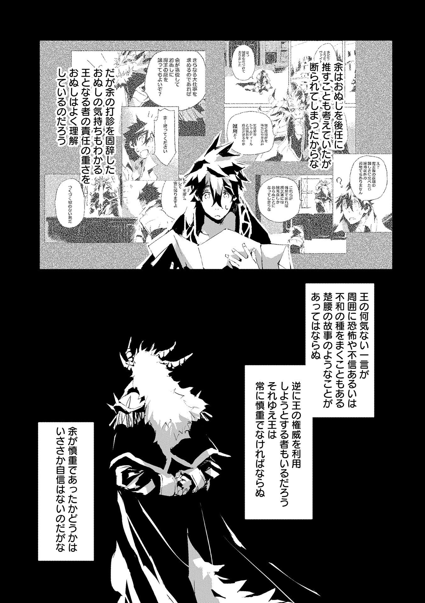 JINROU E NO TENSEI, MAOU NO FUKKAN: HAJIMARI NO SHOU - raw - Chapter 34 - https://jpdd.ccdd.to/JPDD/jinrouenotenseimaounofukkanhajimarinoshou/158092/gqfh3bztdxt.jpg