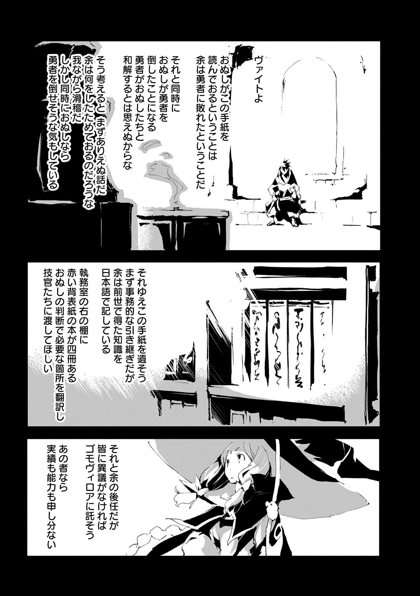 JINROU E NO TENSEI, MAOU NO FUKKAN: HAJIMARI NO SHOU - raw - Chapter 34 - https://jpdd.ccdd.to/JPDD/jinrouenotenseimaounofukkanhajimarinoshou/158092/ktr5ukzj4oq.jpg